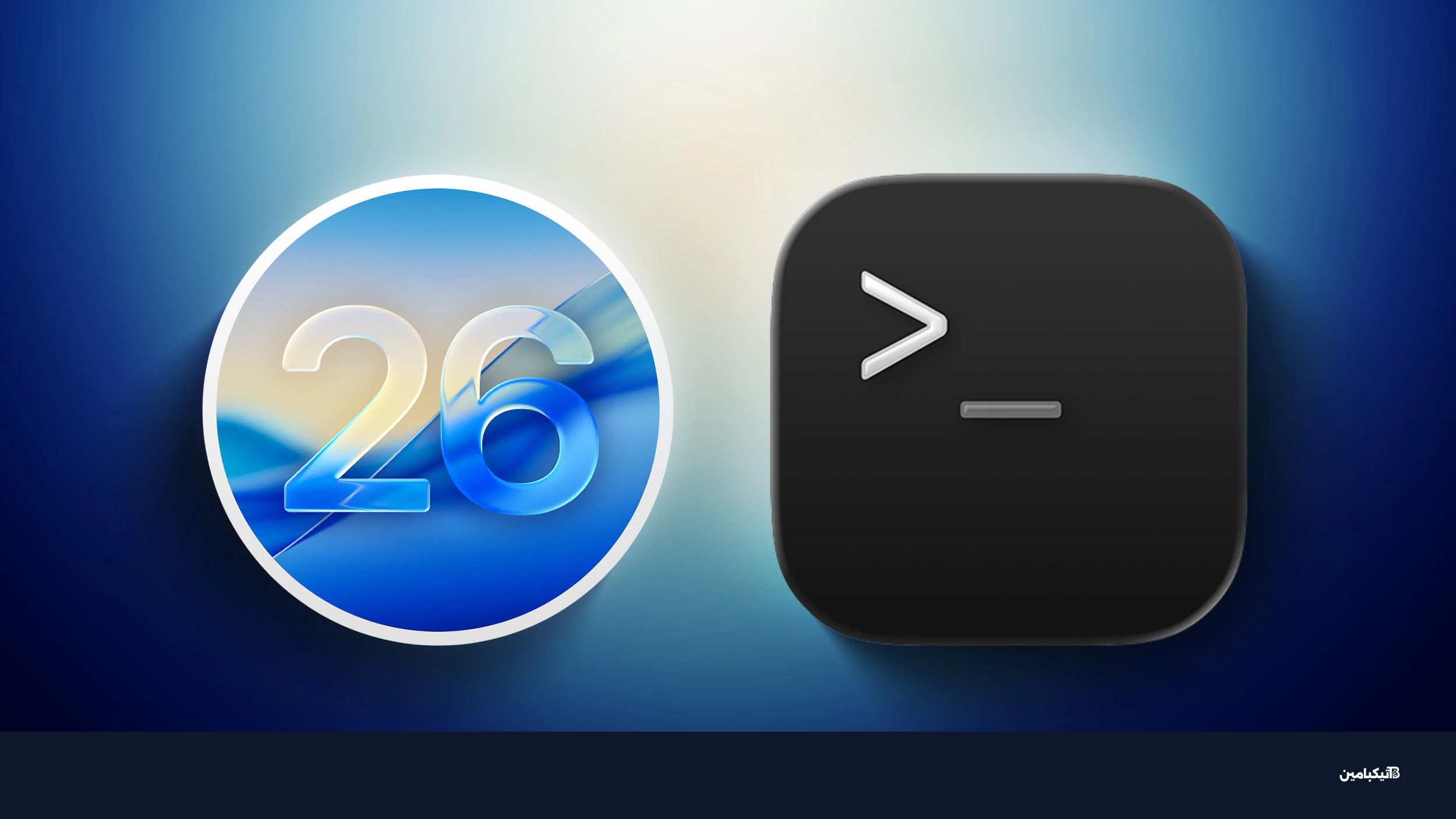 تحذير Terminal في macOS 26.4