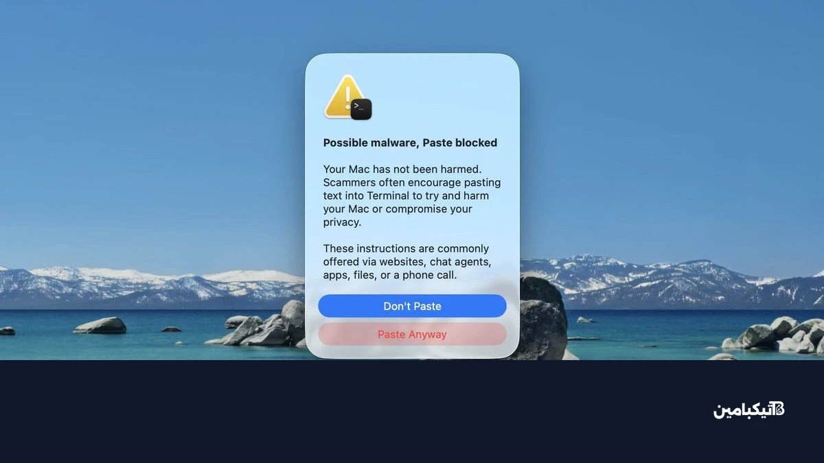 رسالة تحذير Terminal في macOS