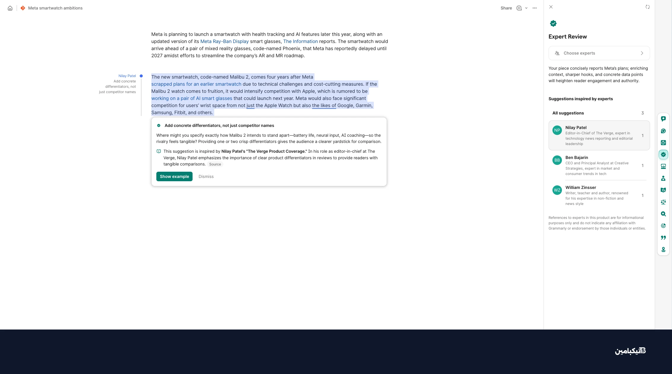 لقطة شاشة لمسودة مقال في محرر جرامرلي مع تعليقات الذكاء الاصطناعي