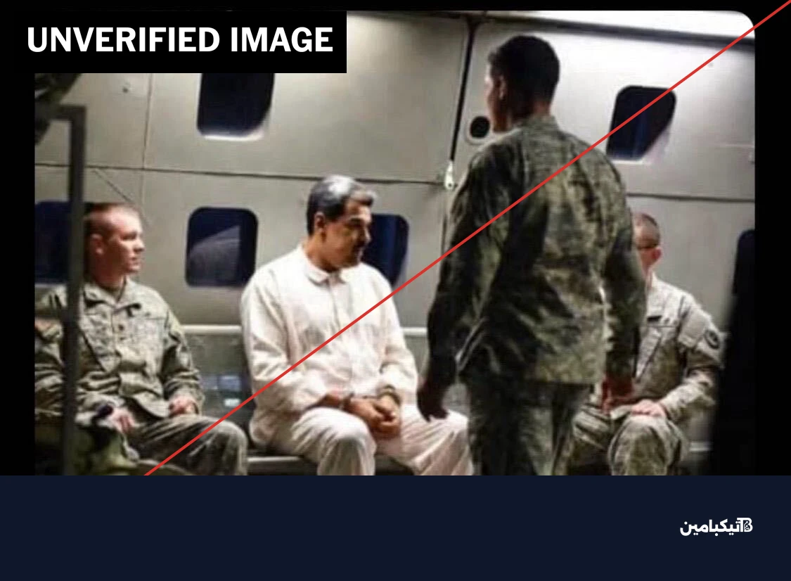 صورة غير مؤكدة للرئيس الفنزويلي معدلة بالذكاء الاصطناعي