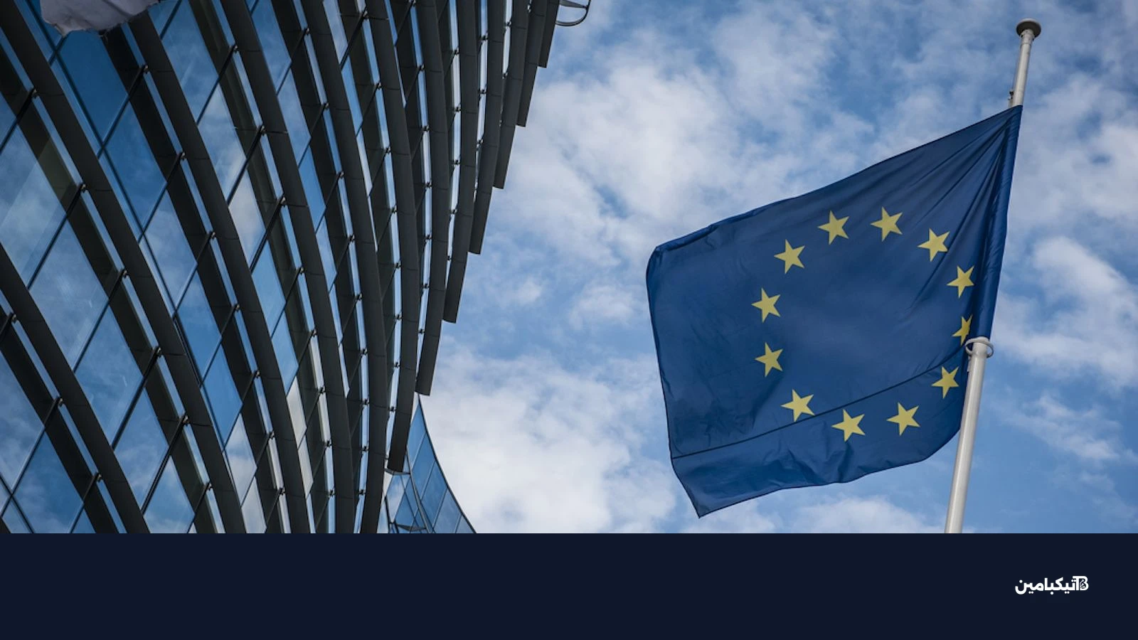 المفوضية الأوروبية