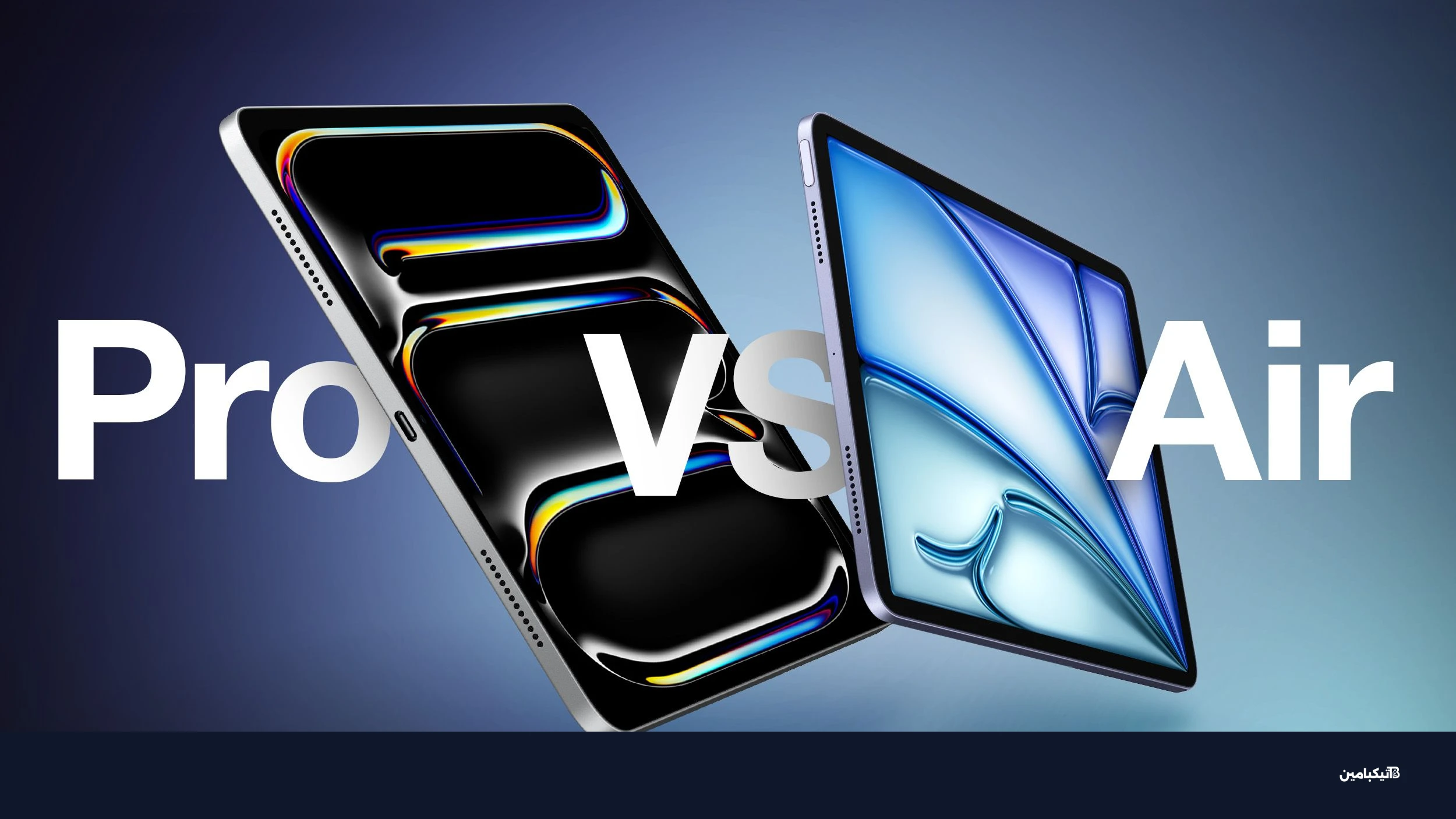مقارنة آيباد برو وآيباد إير