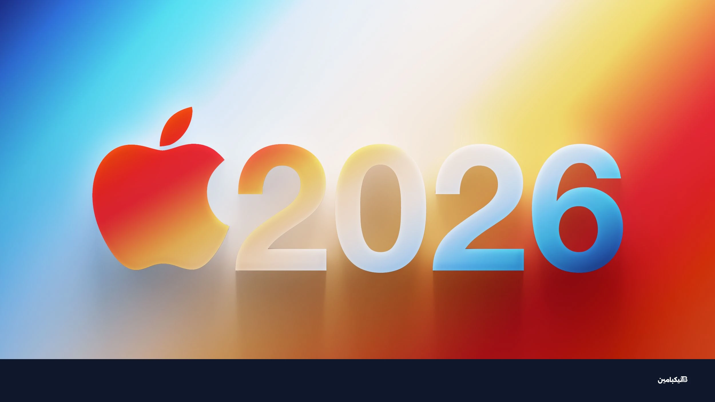 أجهزة آبل في 2026