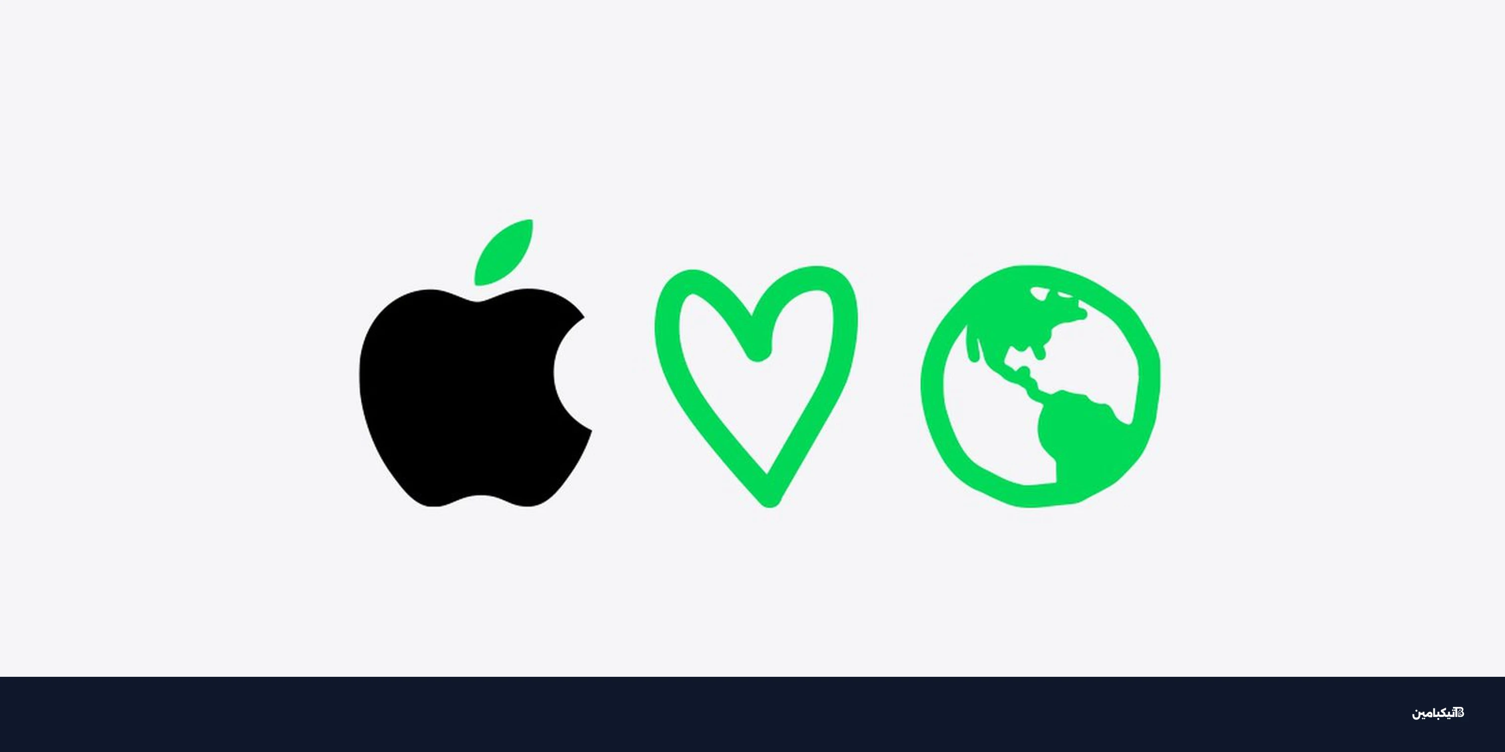 آبل تحقق رقماً قياسياً بـ 30% مواد معاد تدويرها في 2025