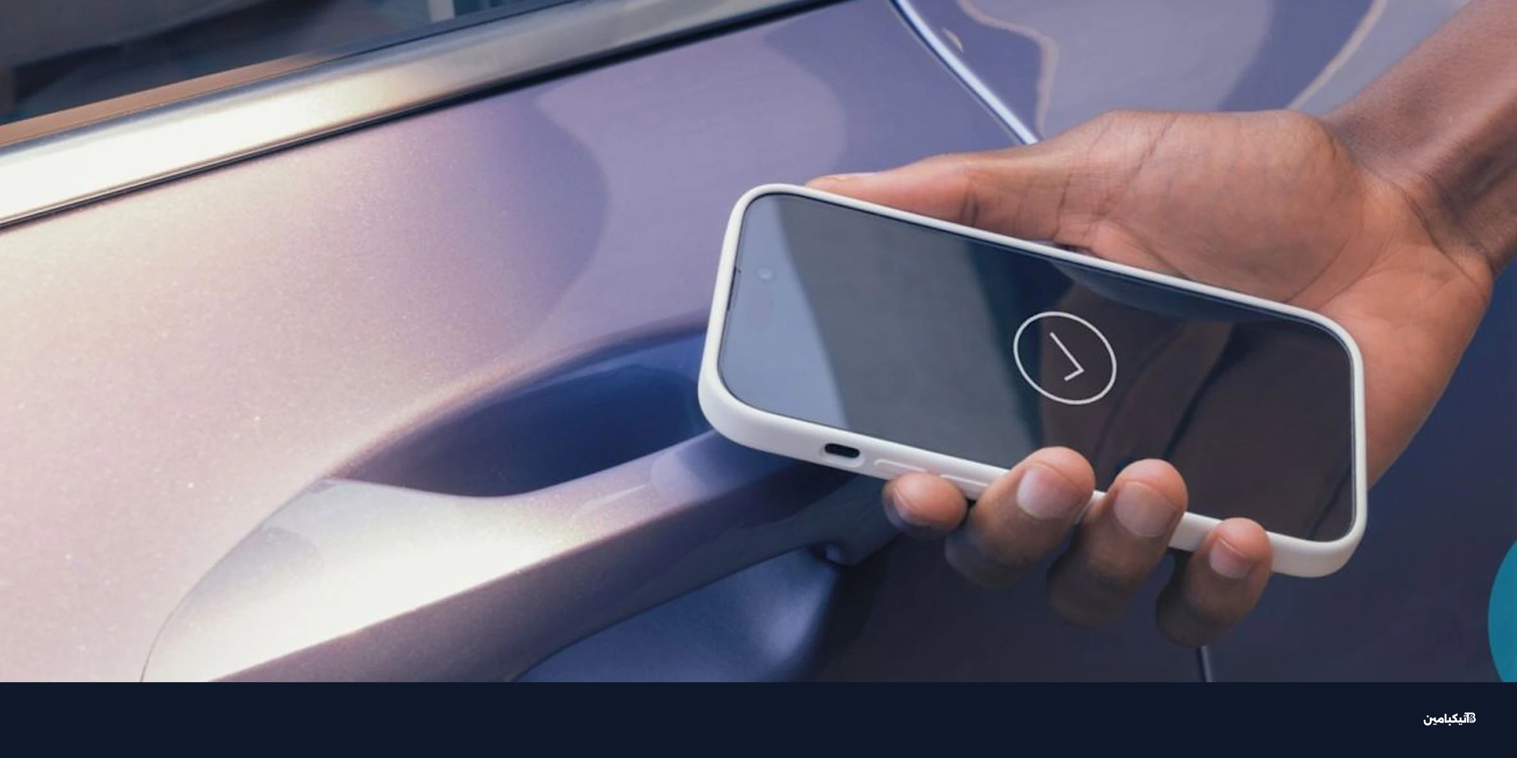 آبل تضيف دعم مفتاح السيارة الرقمي لسيارات تاتا الكهربائية