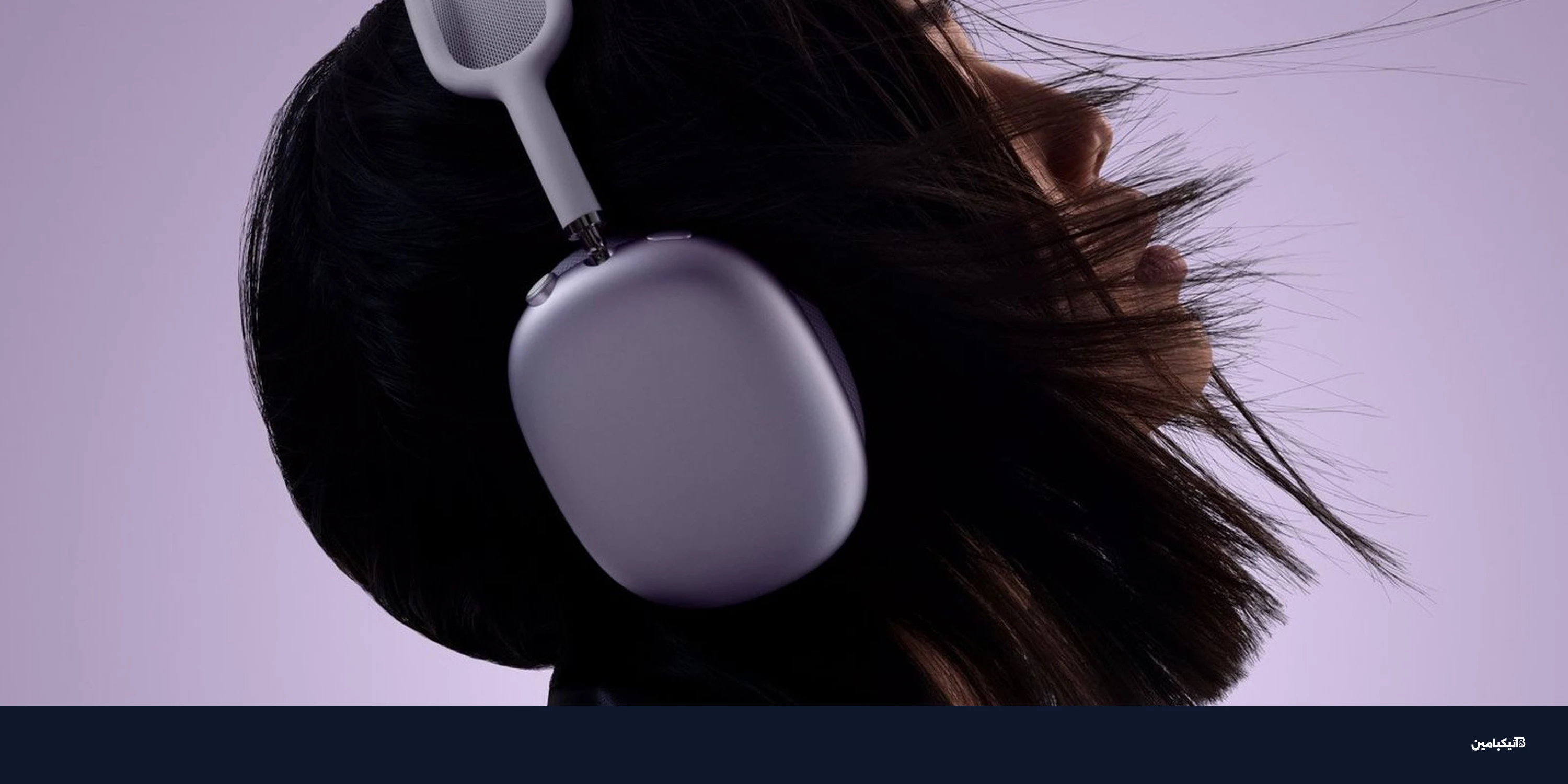 آبل تطلق آيربودز ماكس 2 رسميًا: السعر وأبرز المواصفات في 2026