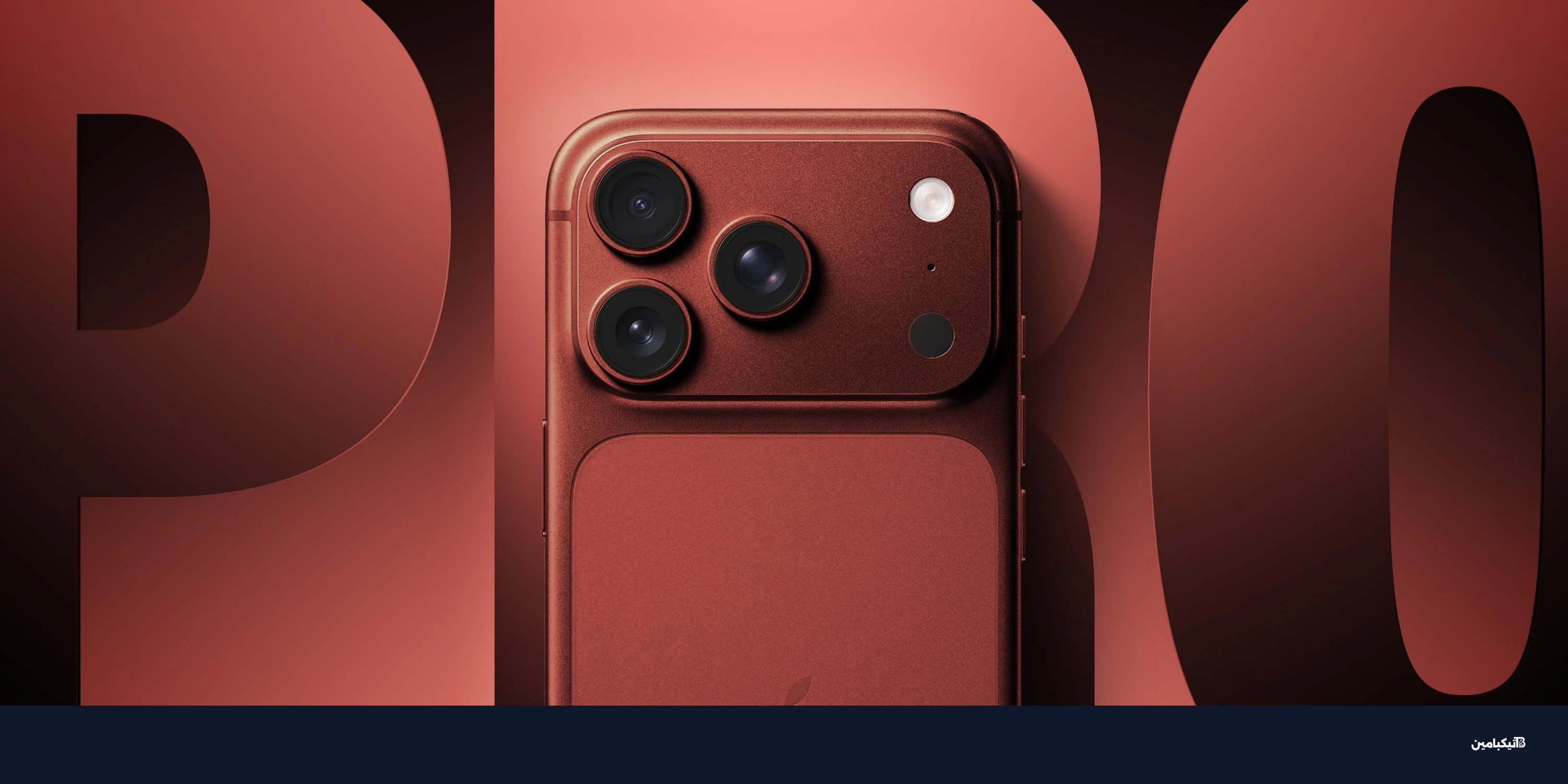 آيفون 18 برو: 12 ميزة جديدة وموعد الإطلاق