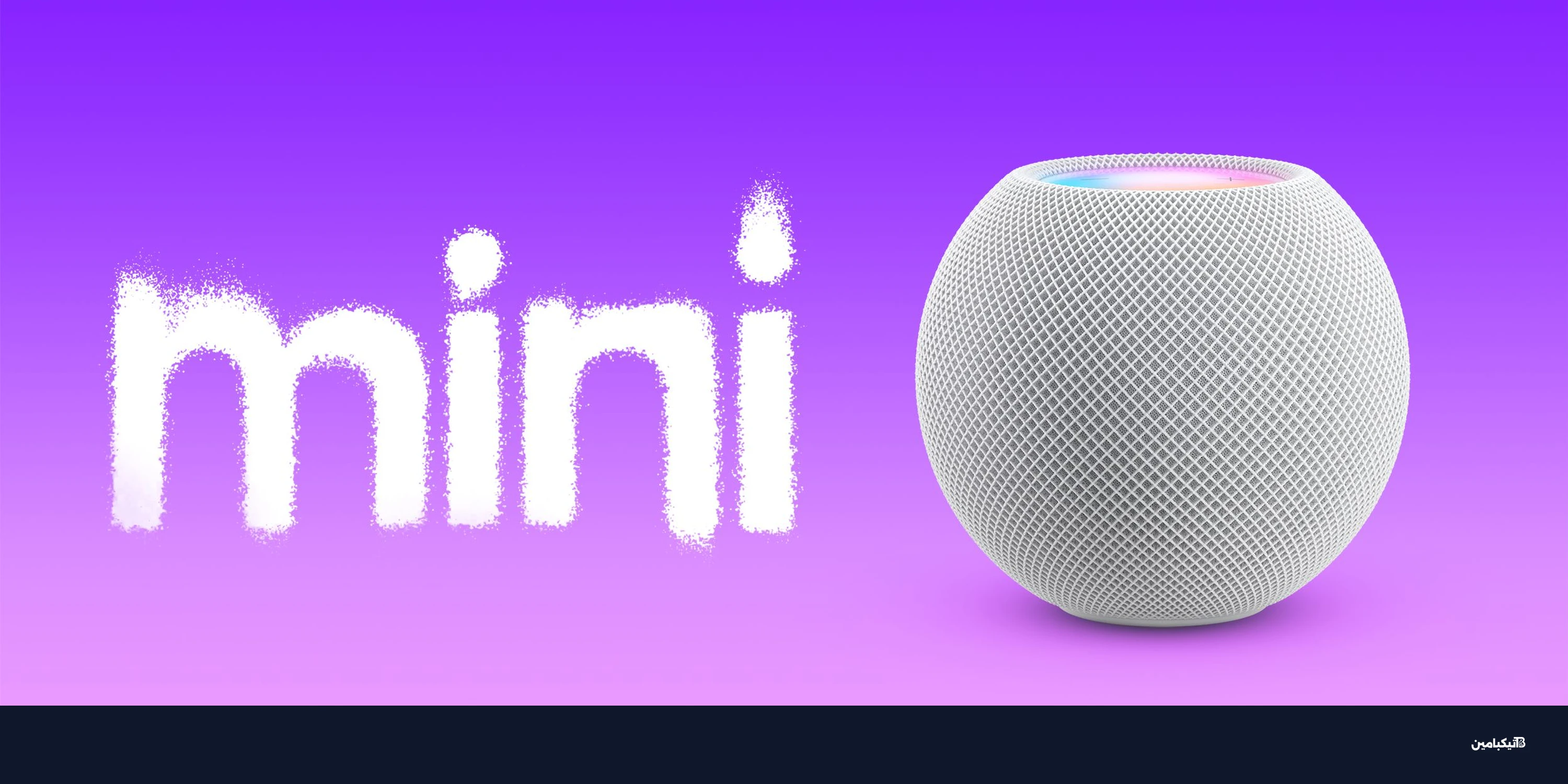 أبل هوم بود ميني يكمل 2000 يوم: متى الجيل الجديد؟