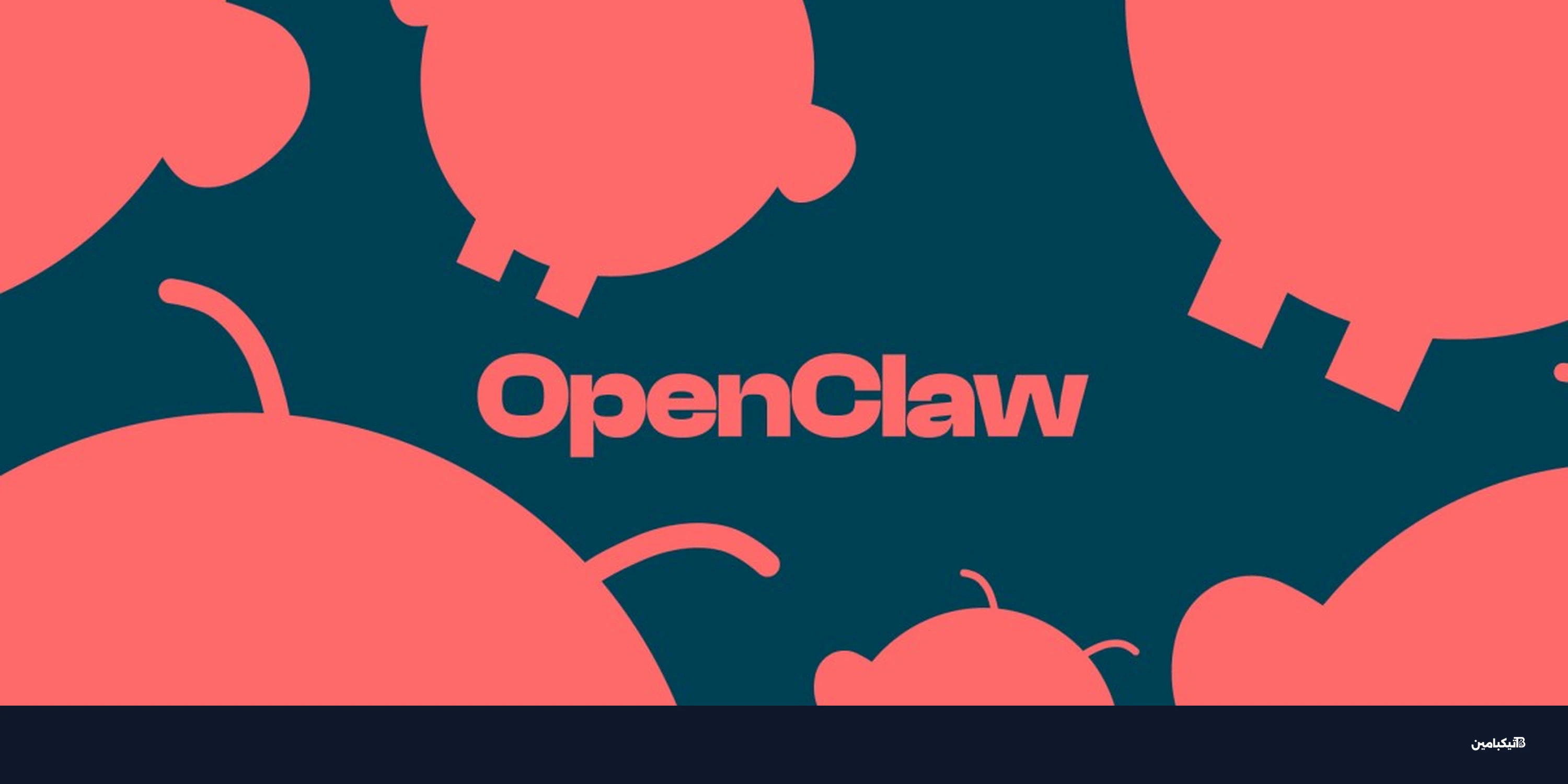 أنثروبيك تفرض رسوما على OpenClaw في كلود