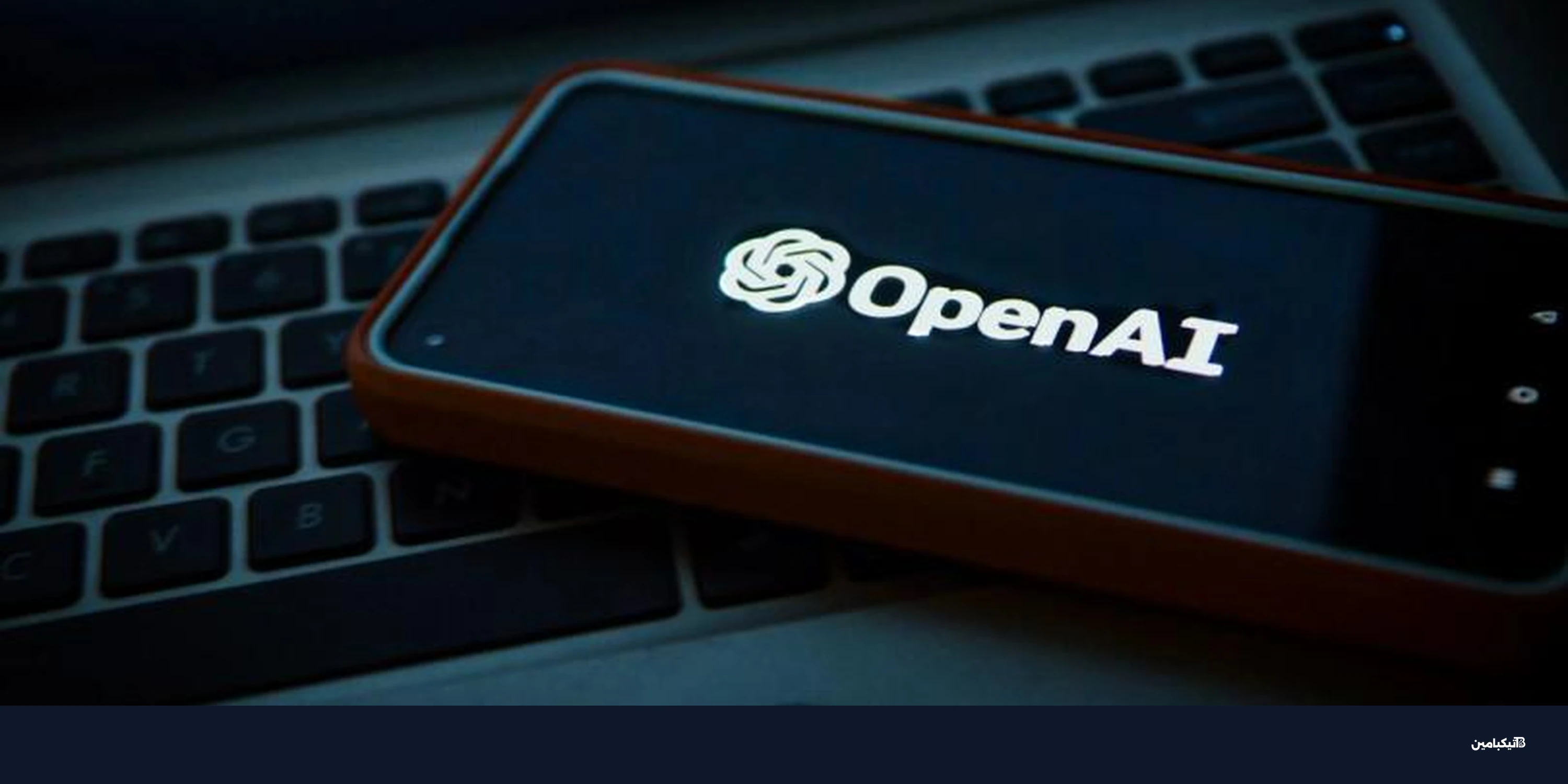 أوبن إيه آي تجمع 122 مليار دولار بتقييم تاريخي