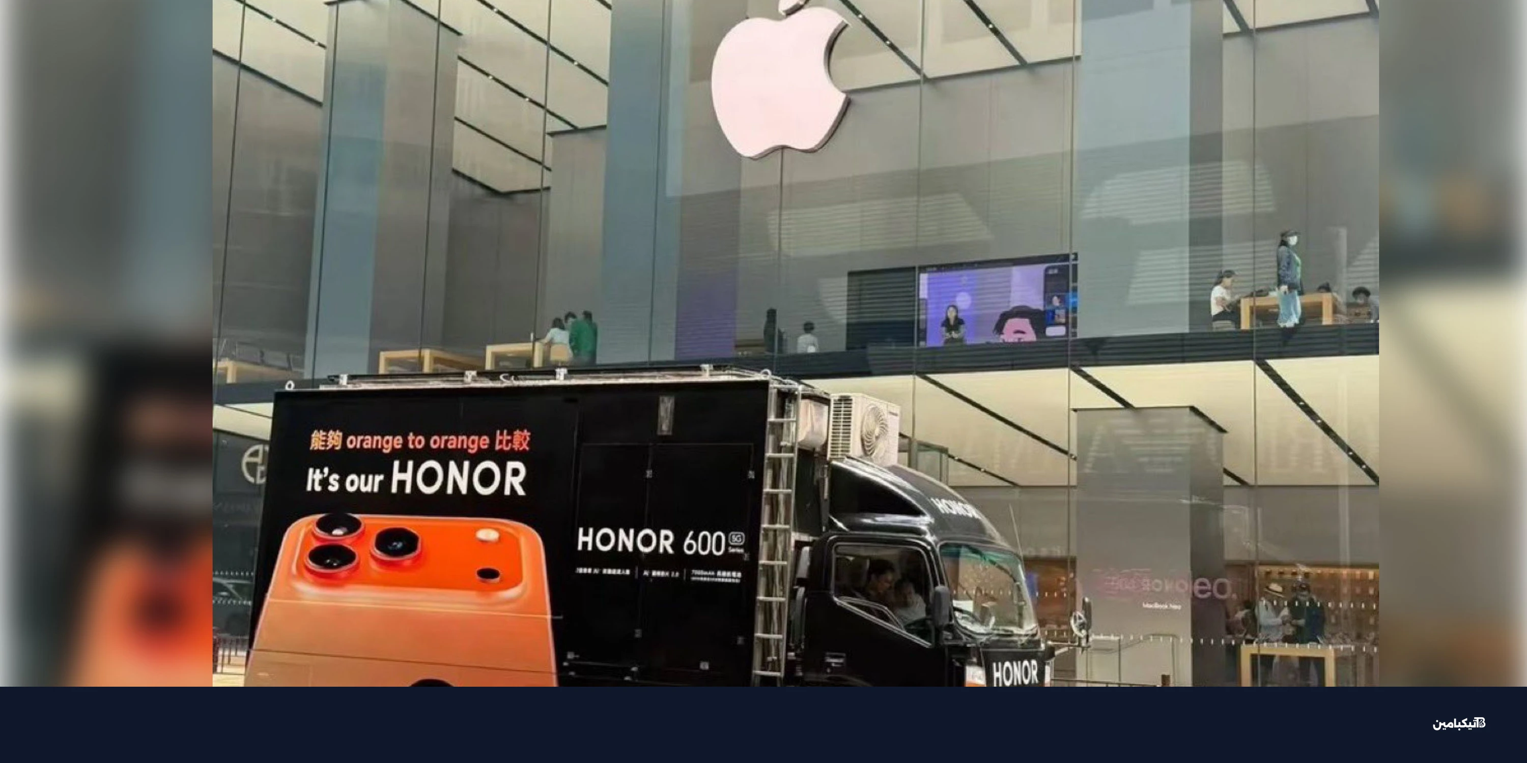 أونر تستفز أبل: شاحنة إعلانية أمام متجر آيفون في هونج كونج