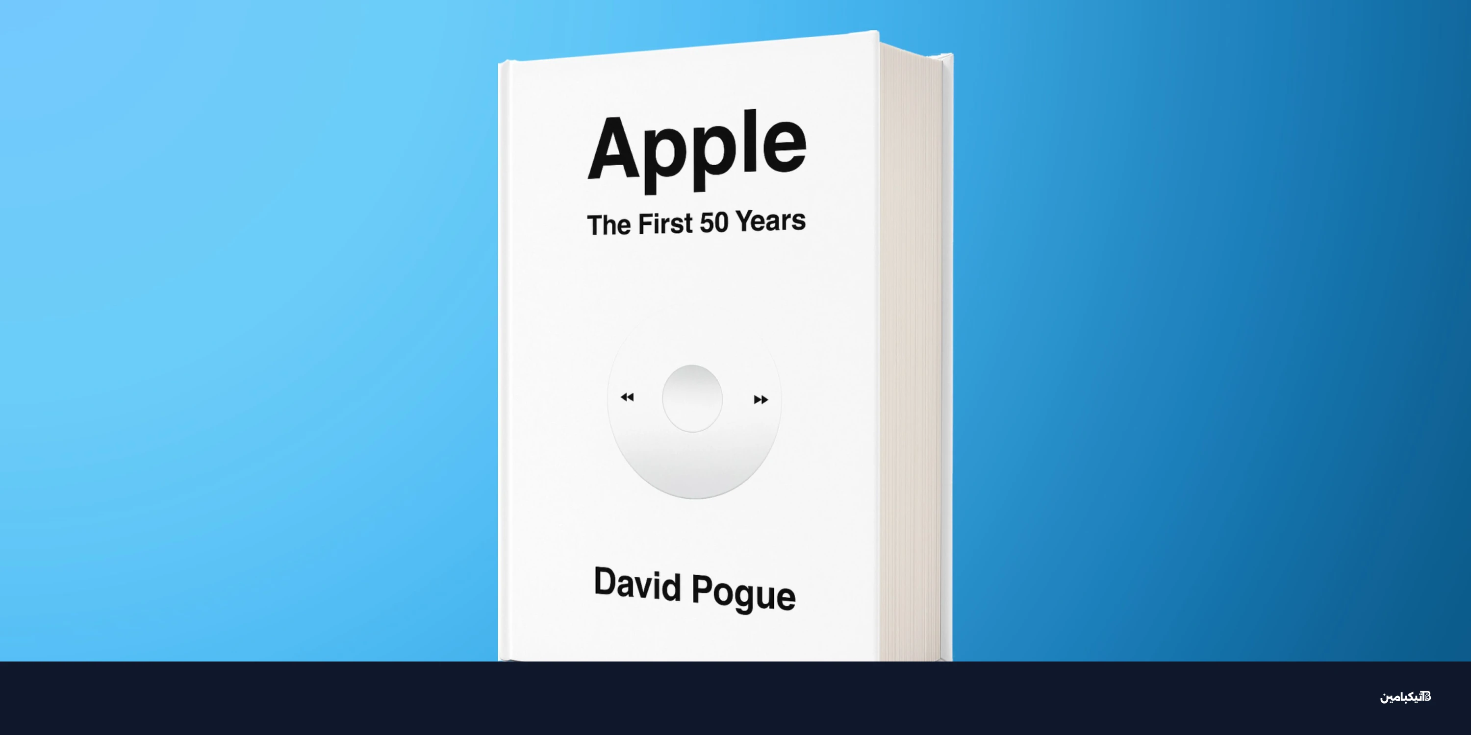 إصدار كتاب آبل: 50 عاماً من الابتكار والتاريخ