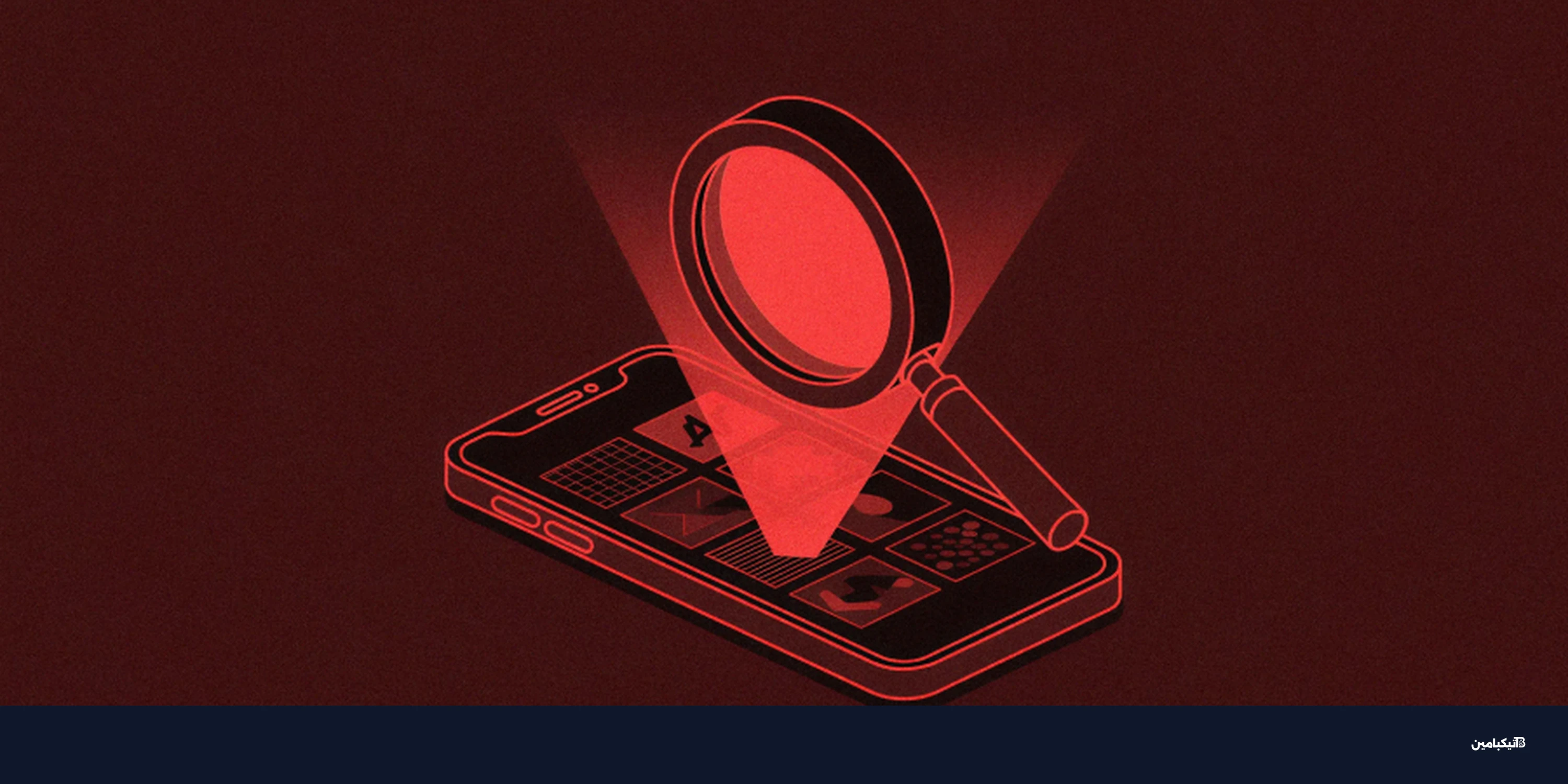 احذر: برمجية SparkCat تسرق محافظ الكريبتو في آيفون وأندرويد