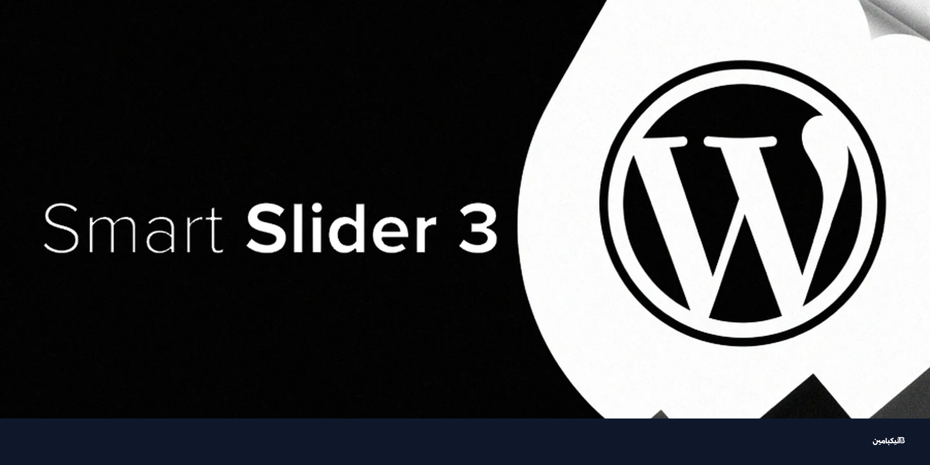 اختراق إضافة Smart Slider 3 لووردبريس ببرمجيات خبيثة