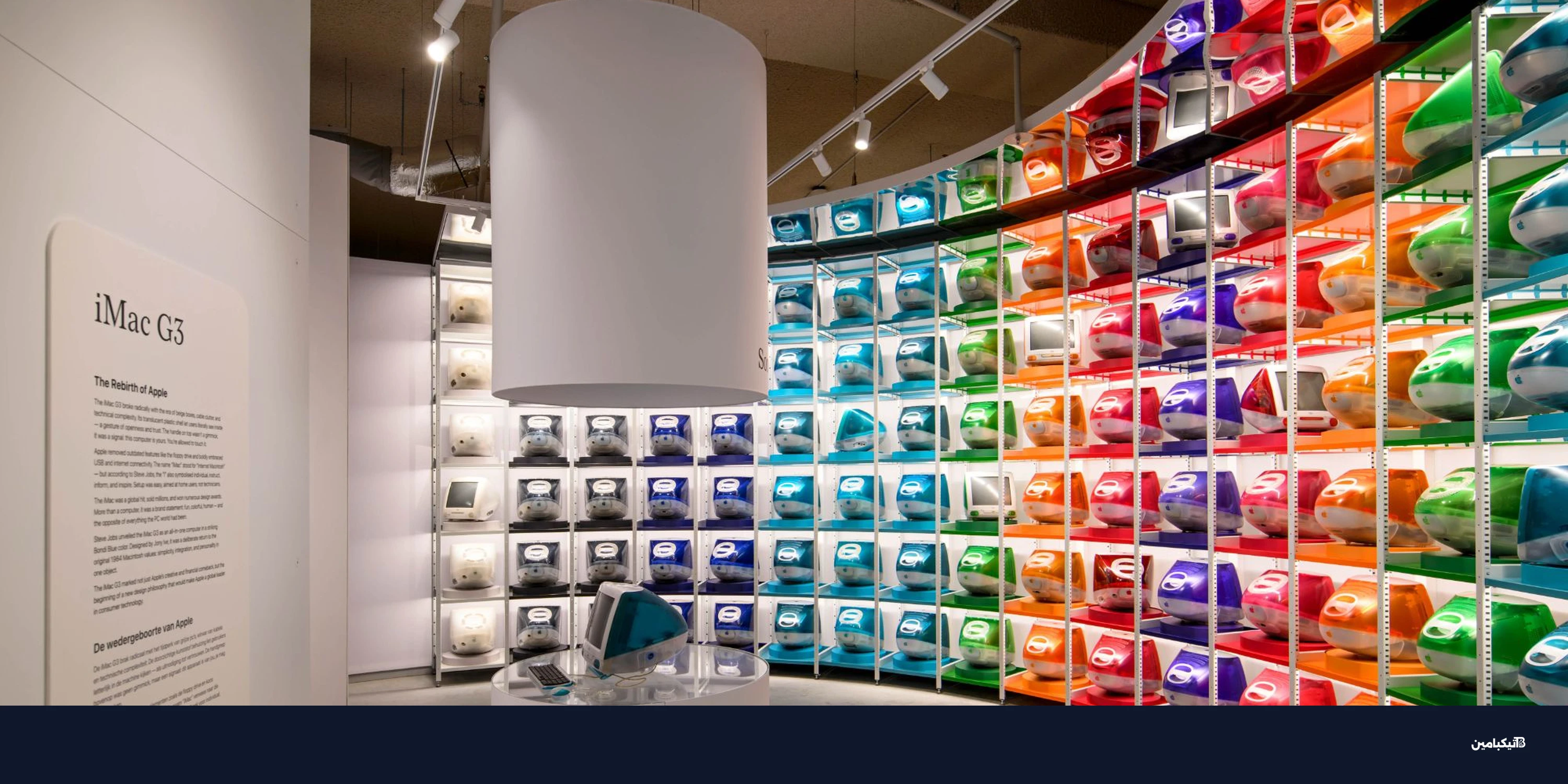 افتتاح أكبر متحف لأجهزة أبل في أوروبا بهولندا