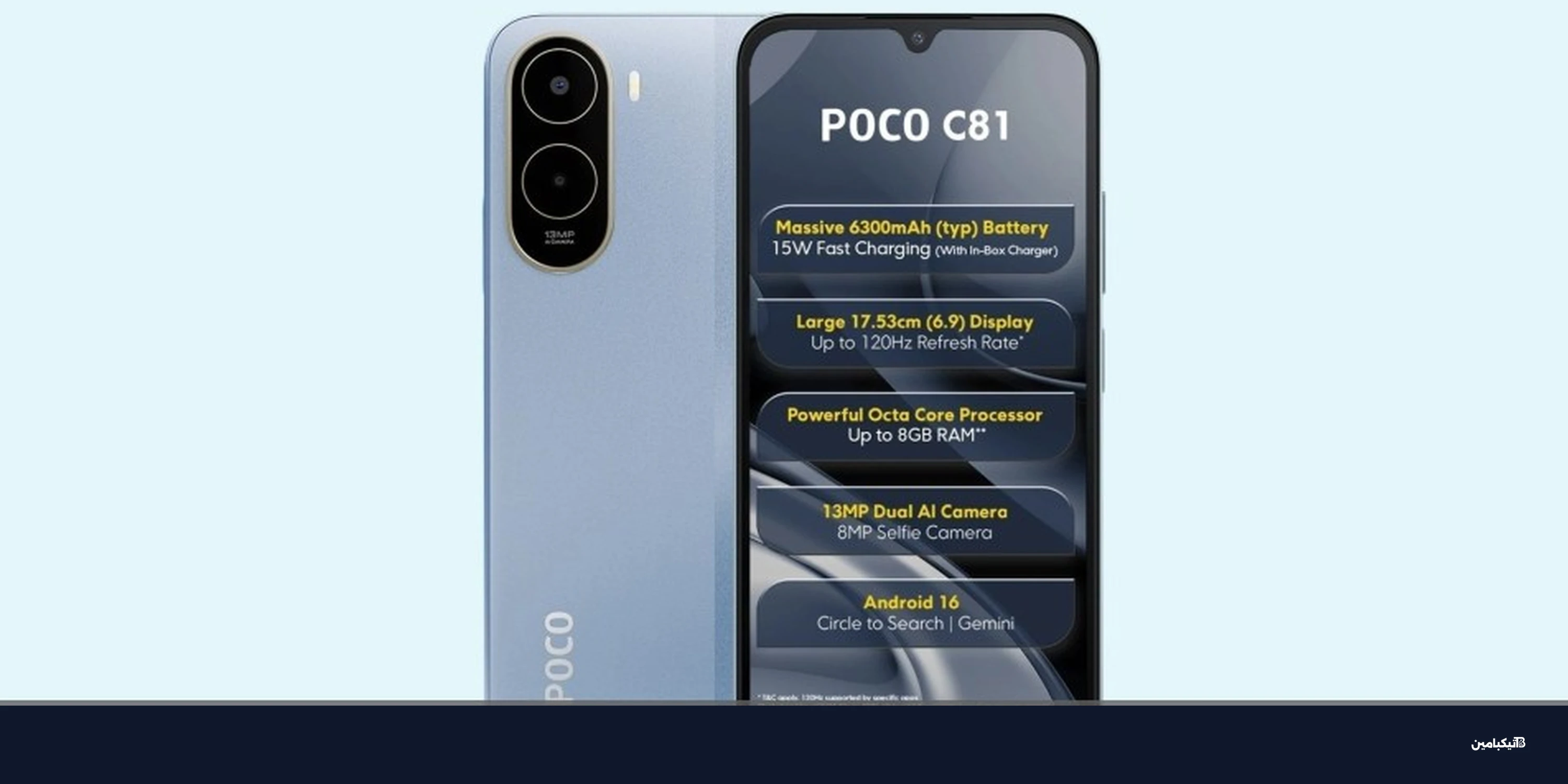 بوكو تطلق Poco C81 ببطارية ضخمة وشاشة 120 هرتز