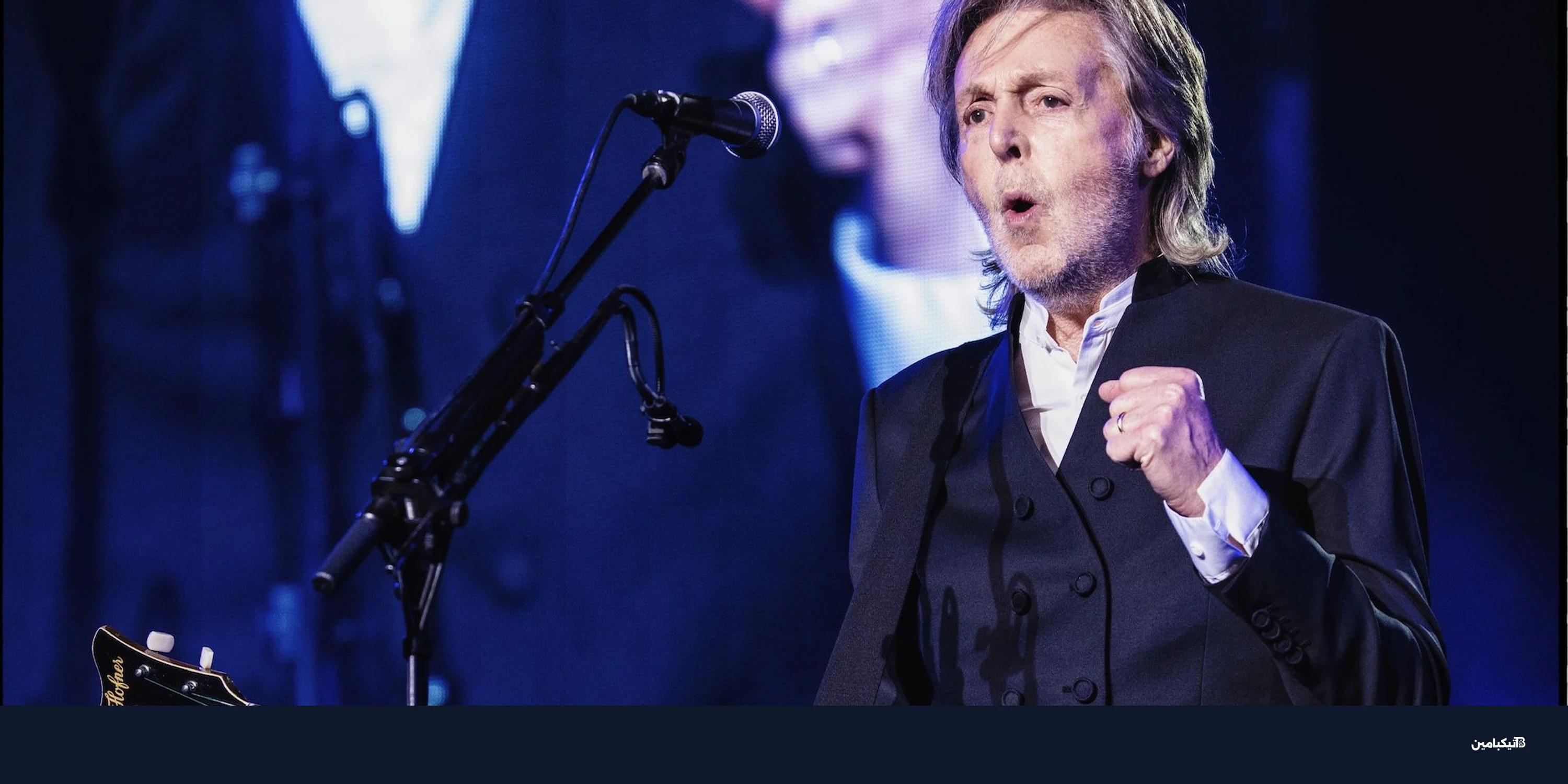 بول مكارتني يشعل حفل ذكرى تأسيس آبل الـ 50