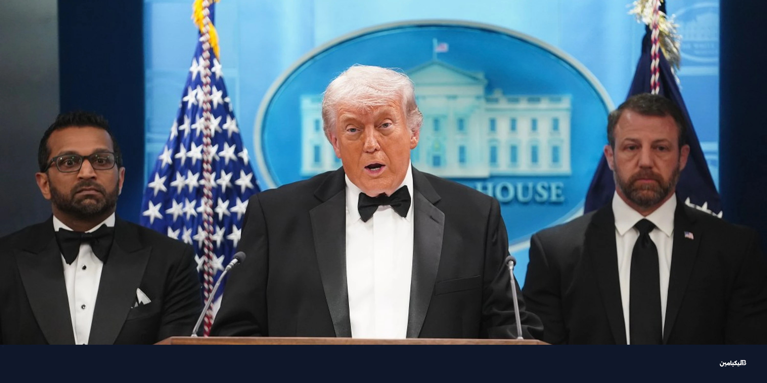 ترامب يروج لقاعة البيت الأبيض بعد حادثة إطلاق نار