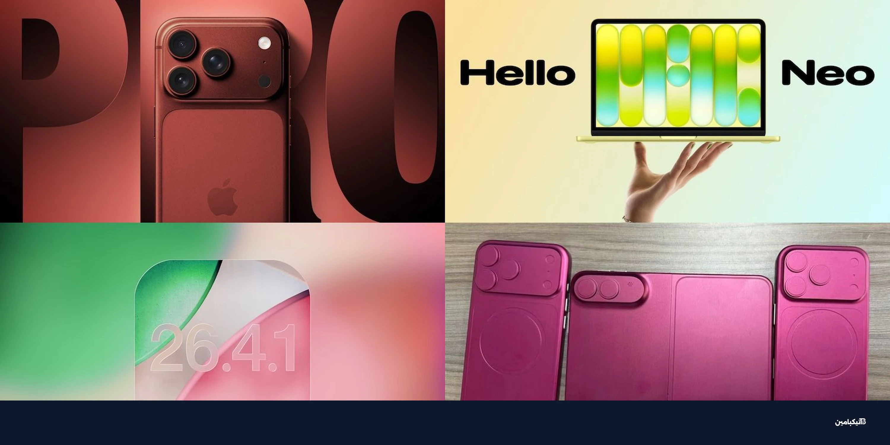 تسريبات آيفون 18 برو وأزمة معالجات ماك بوك نيو