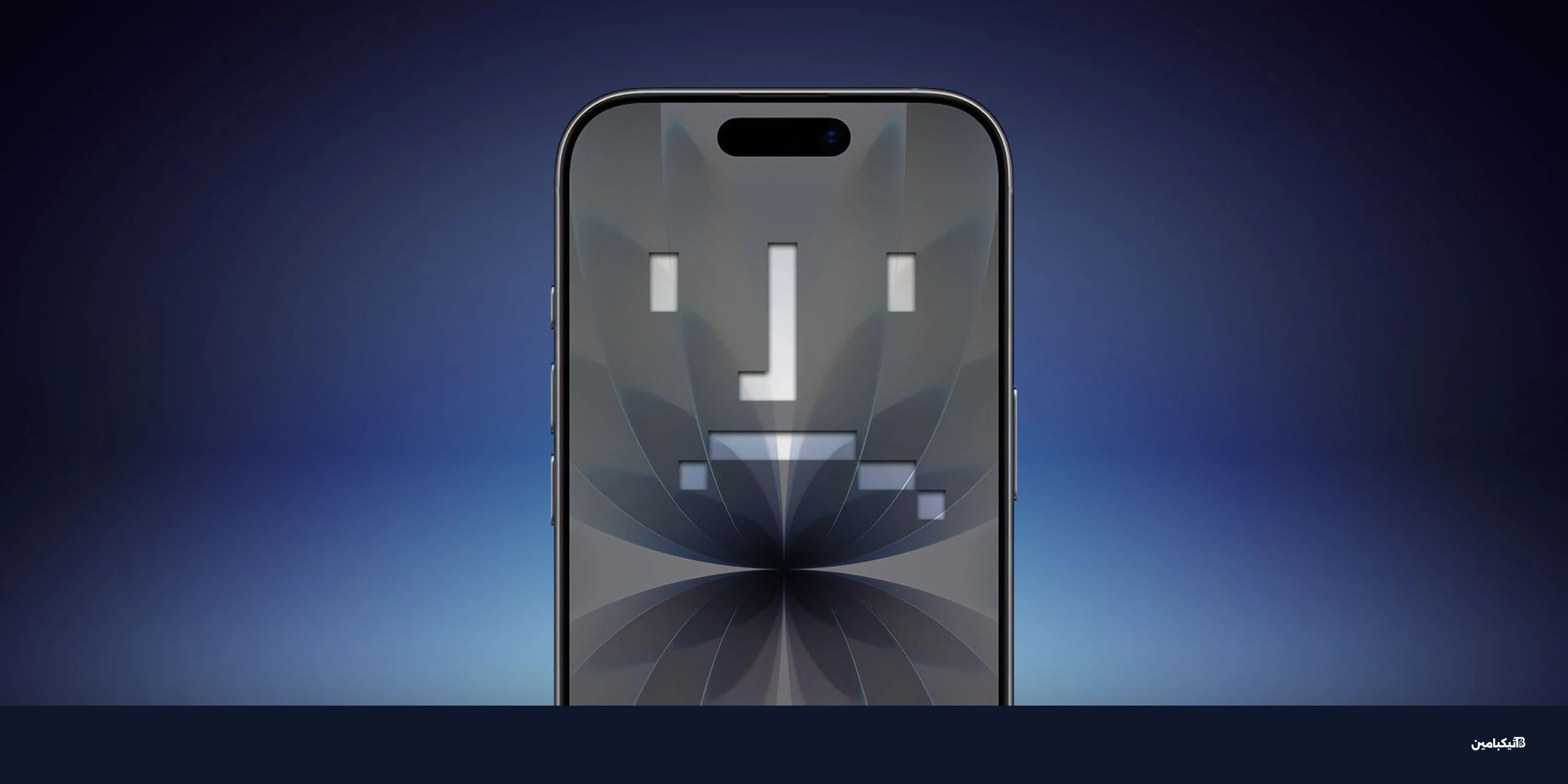 تسريبات آيفون 18: تنازلات في الشاشة والمعالج لعام 2026