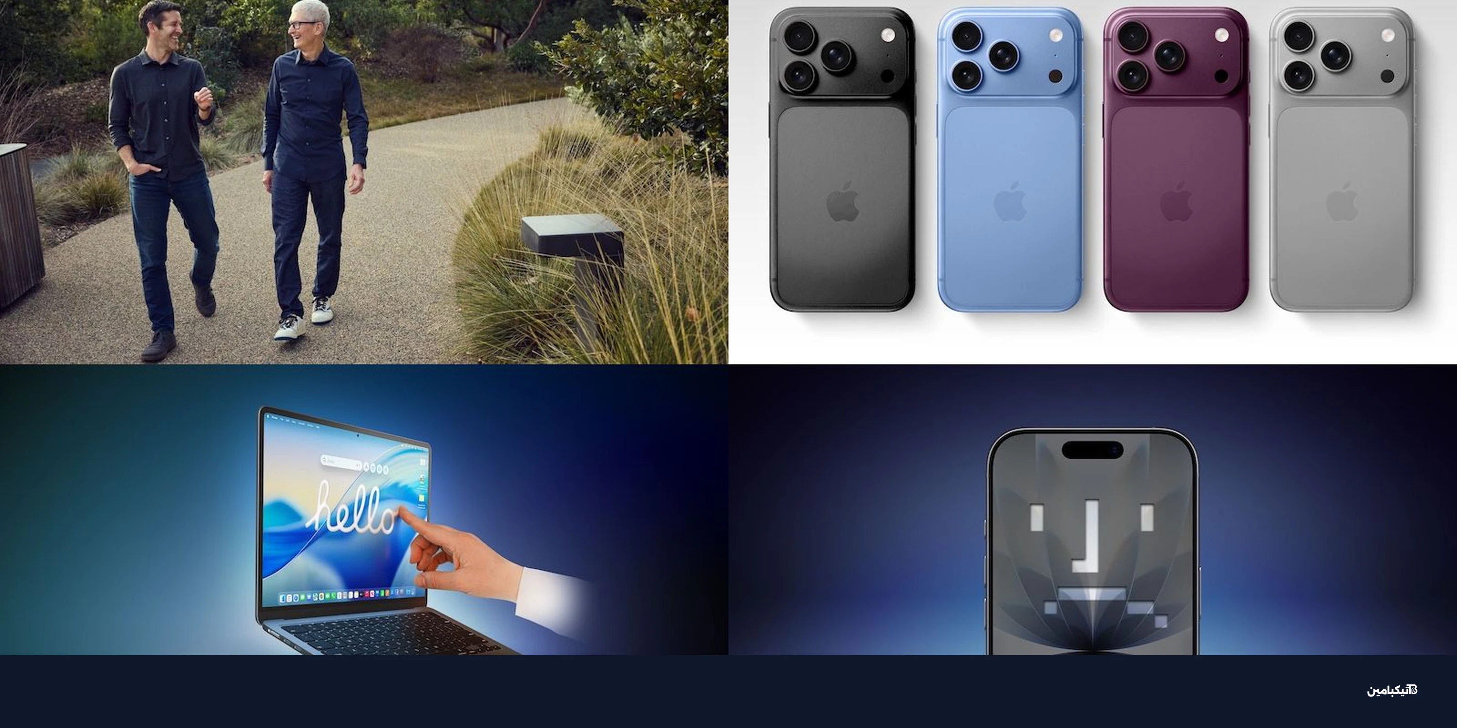 تنحي تيم كوك وتعيين رئيس جديد لآبل وألوان آيفون 18 برو