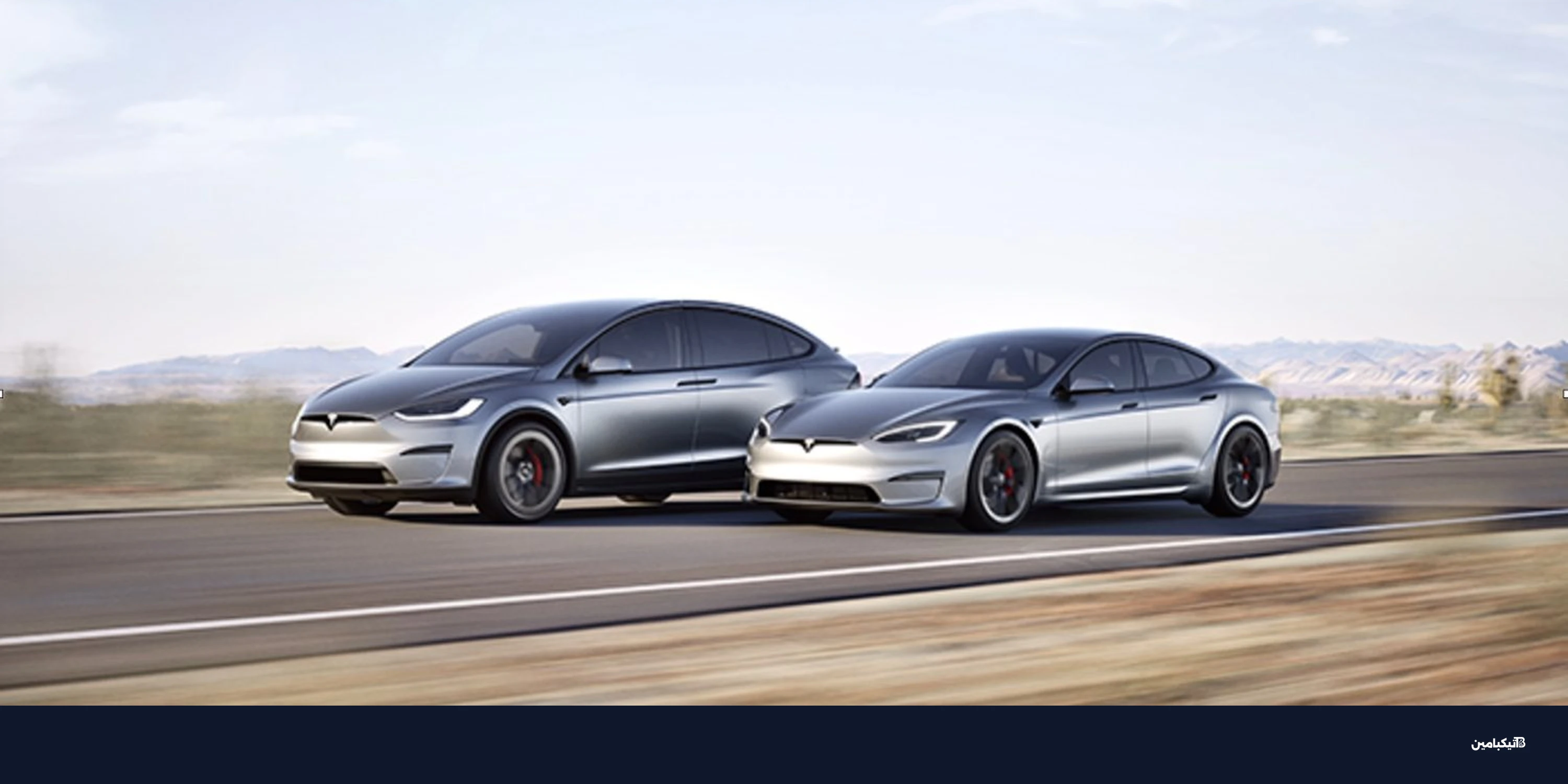 توقف إنتاج تسلا Model S وModel X رسميًا