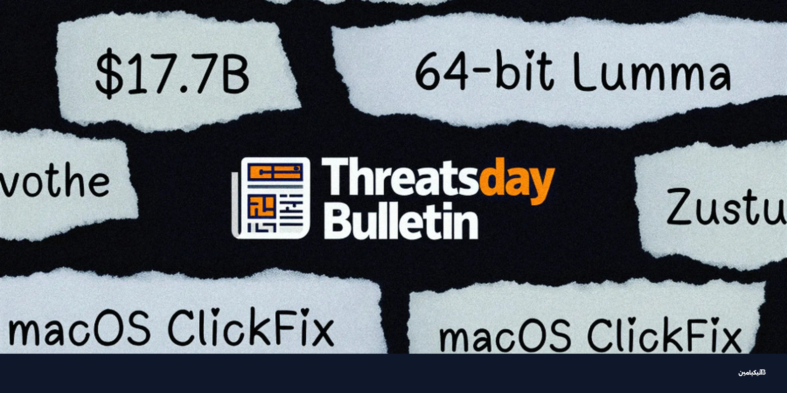 ثغرات أمنية خطيرة: شبكة Phorpiex وثغرة أباتشي قديمة