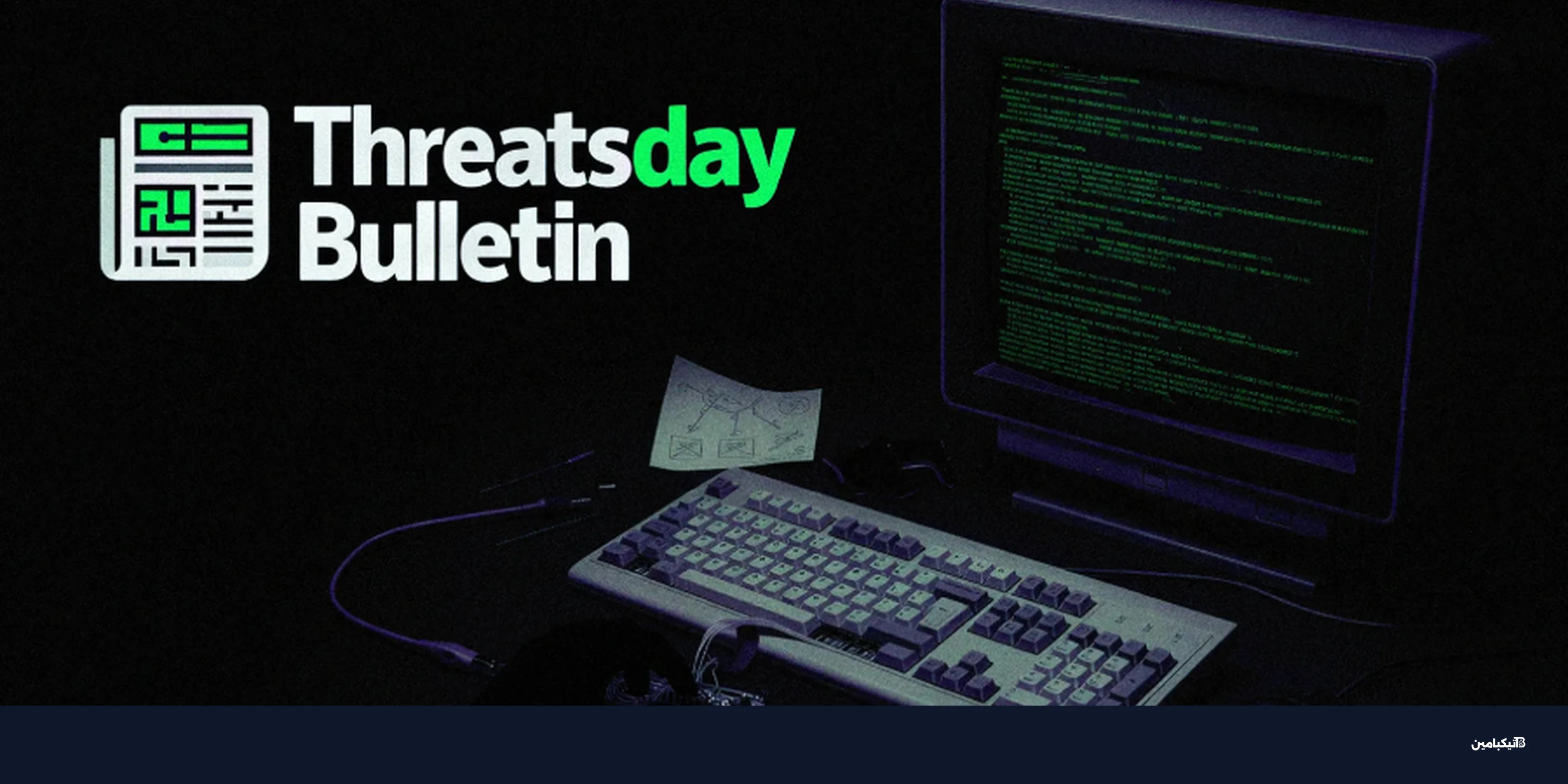 ثغرات مايكروسوفت وهجمات كورية شمالية أبرز أحداث الأمن الرقمي