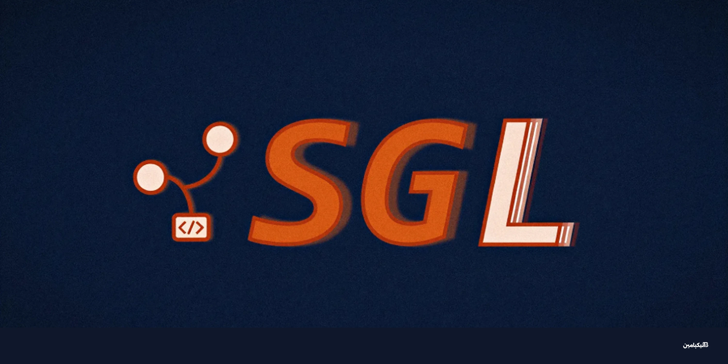 ثغرة CVE-2026-5760 في SGLang تهدد خوادم الذكاء الاصطناعي