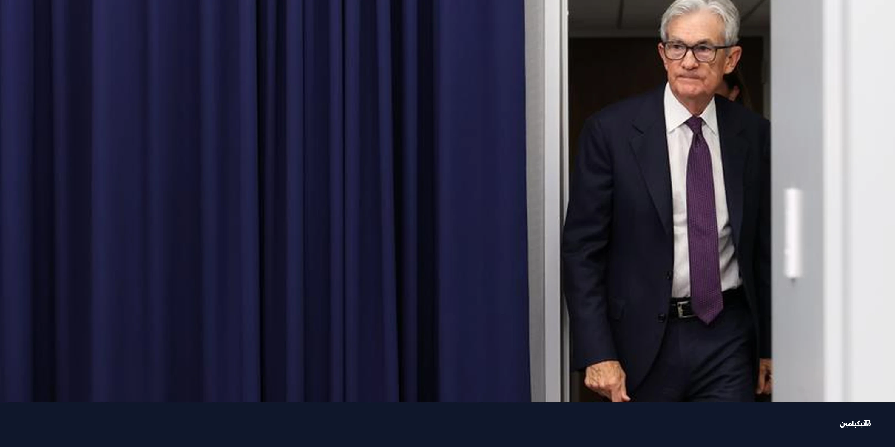 جيروم باول يواصل مهامه في الفيدرالي وسط ضغوط سياسية وقانونية