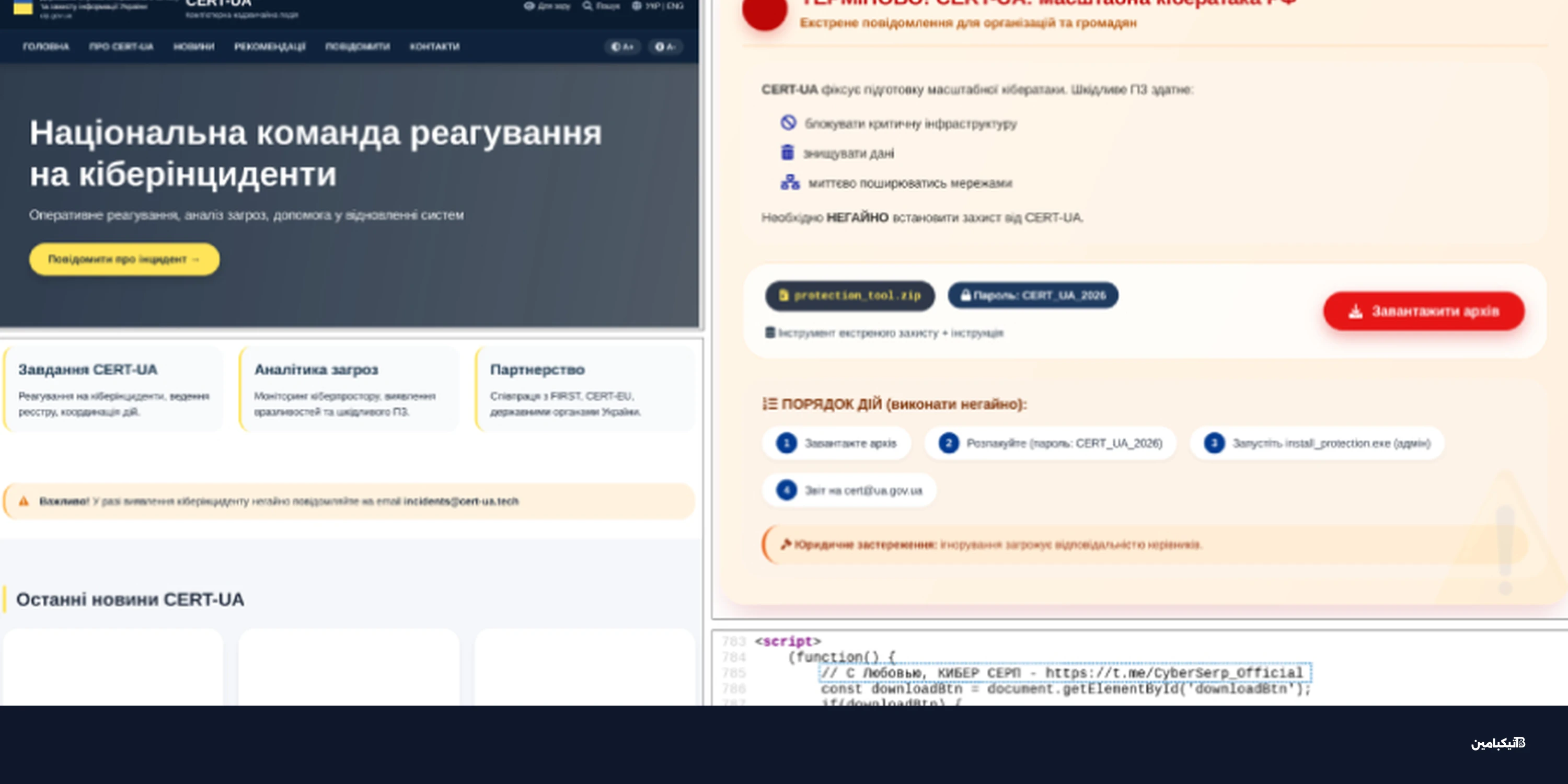 حملة انتحال CERT-UA تنشر برمجية AGEWHEEZE