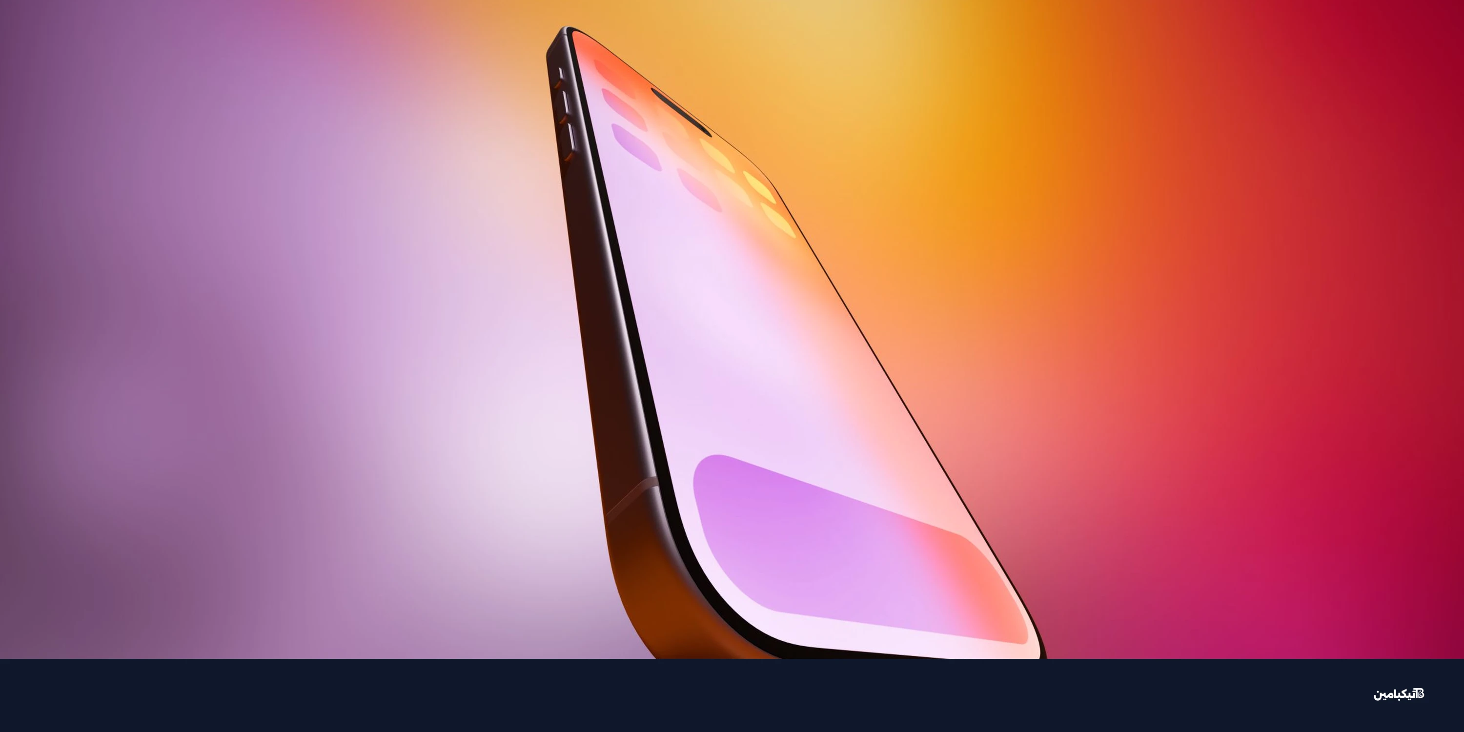 خطة آبل لتغيير تصميم آيفون جذريا خلال 3 سنوات