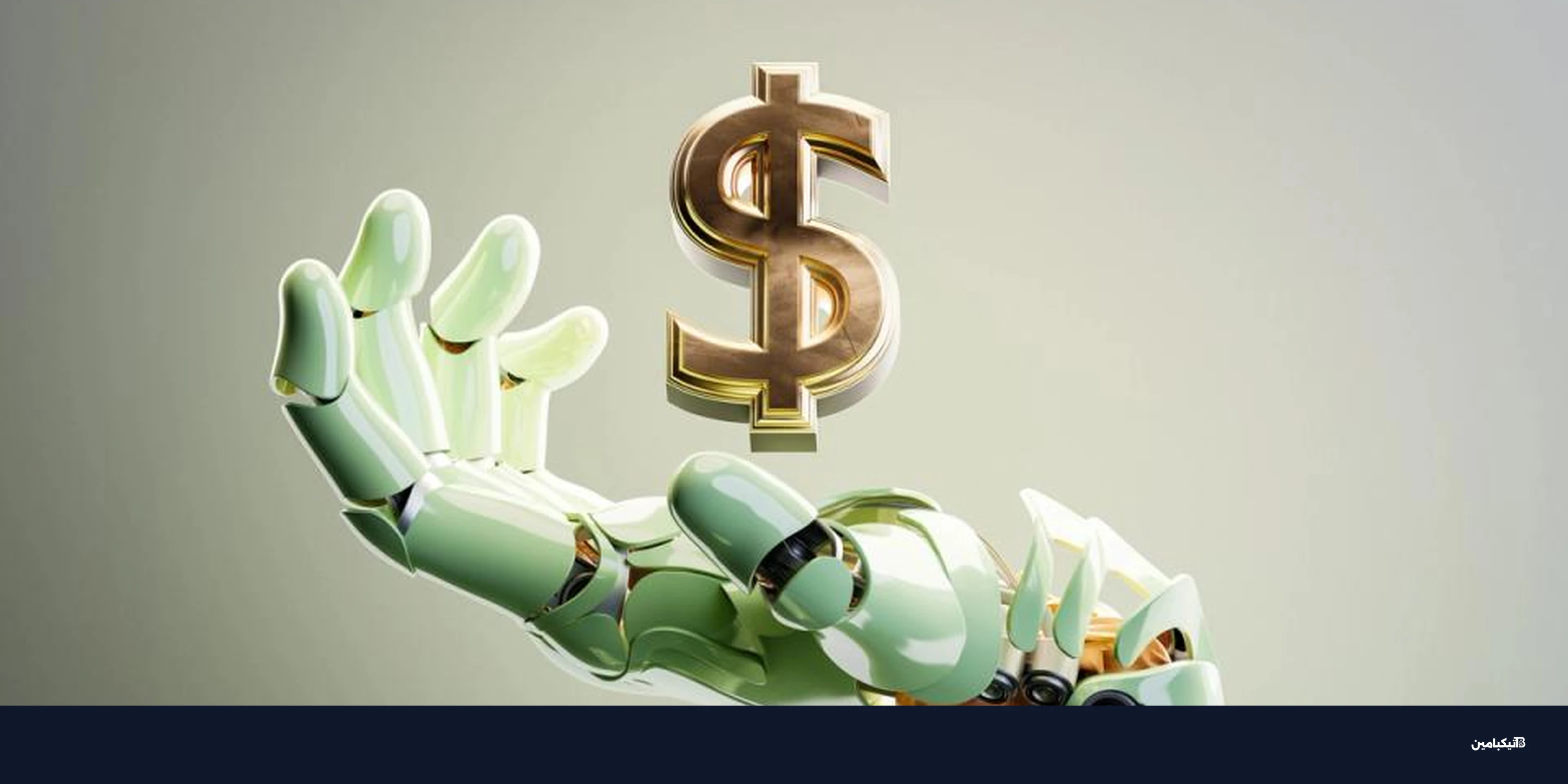 ذكاء اصطناعي مالي: كيف يغير "التمويل الوكيل" عالم الكريبتو؟