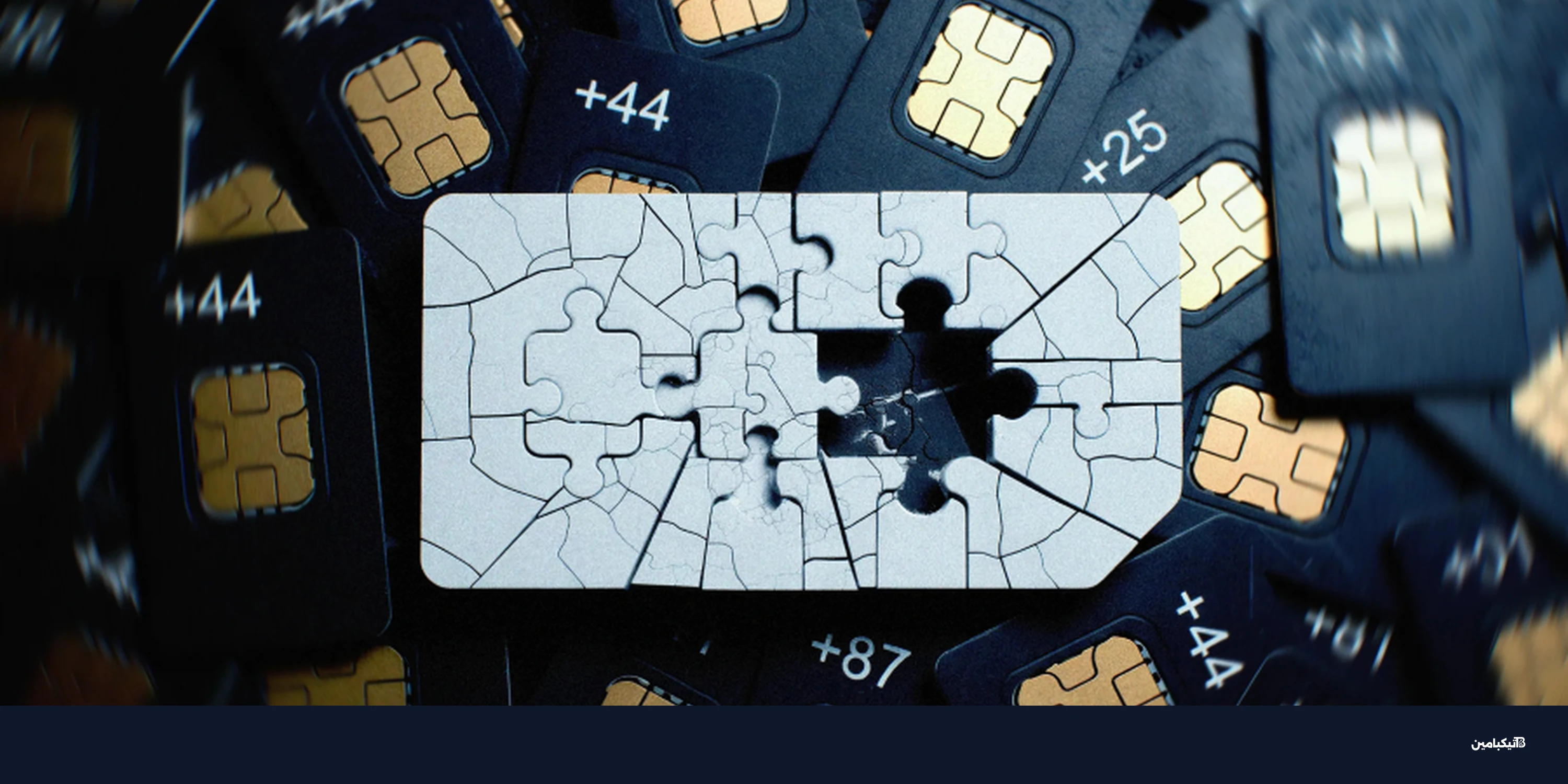 كشف حملة احتيال عالمية بالكابتشا لسرقة رصيد الهواتف