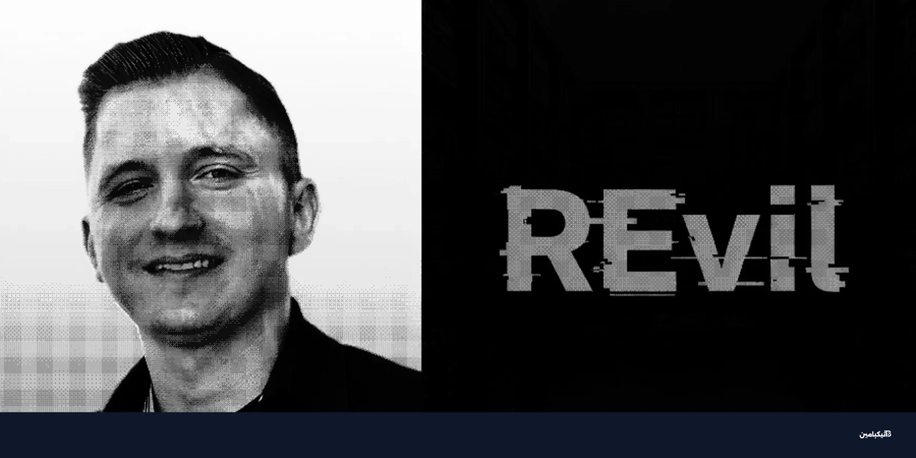 كشف هوية قادة عصابة REvil لهجمات الفدية