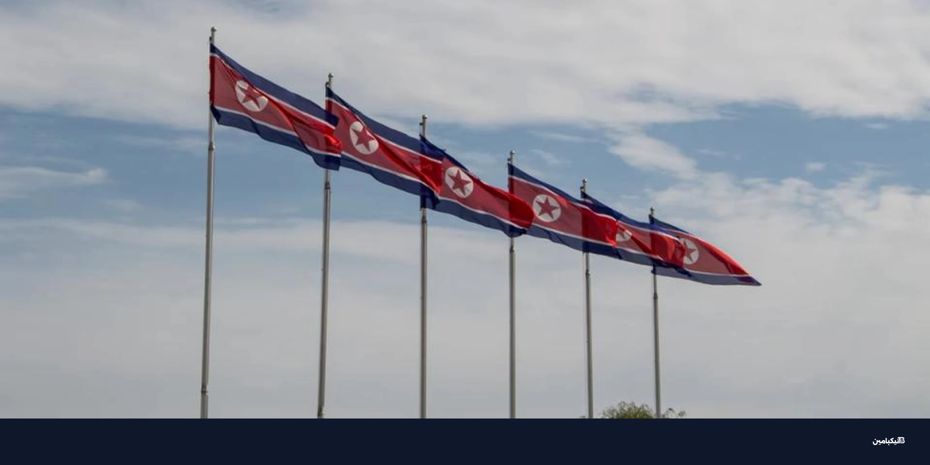 كيف سرقت كوريا الشمالية 270 مليون دولار من دريفت؟