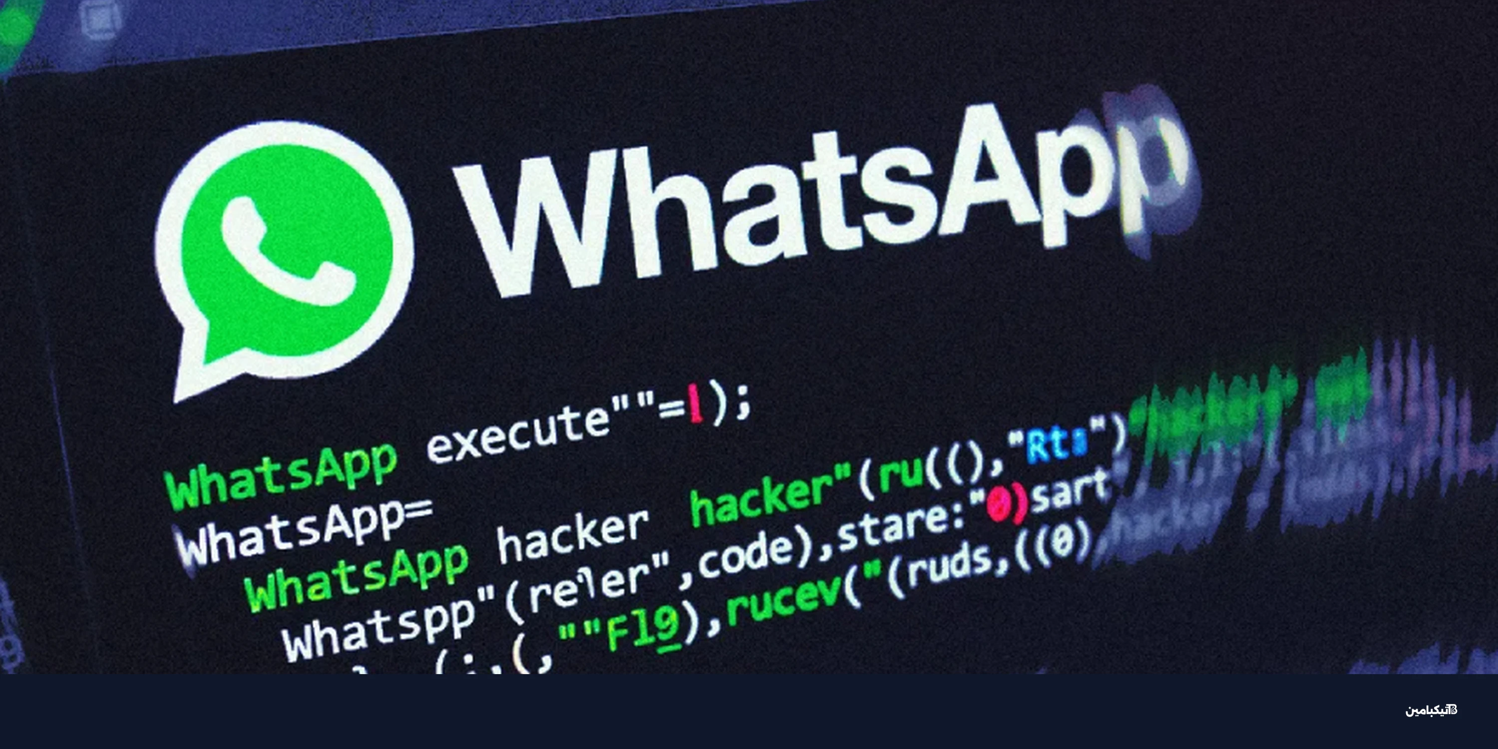 مايكروسوفت تحذر من برمجيات خبيثة تهاجم ويندوز عبر واتساب