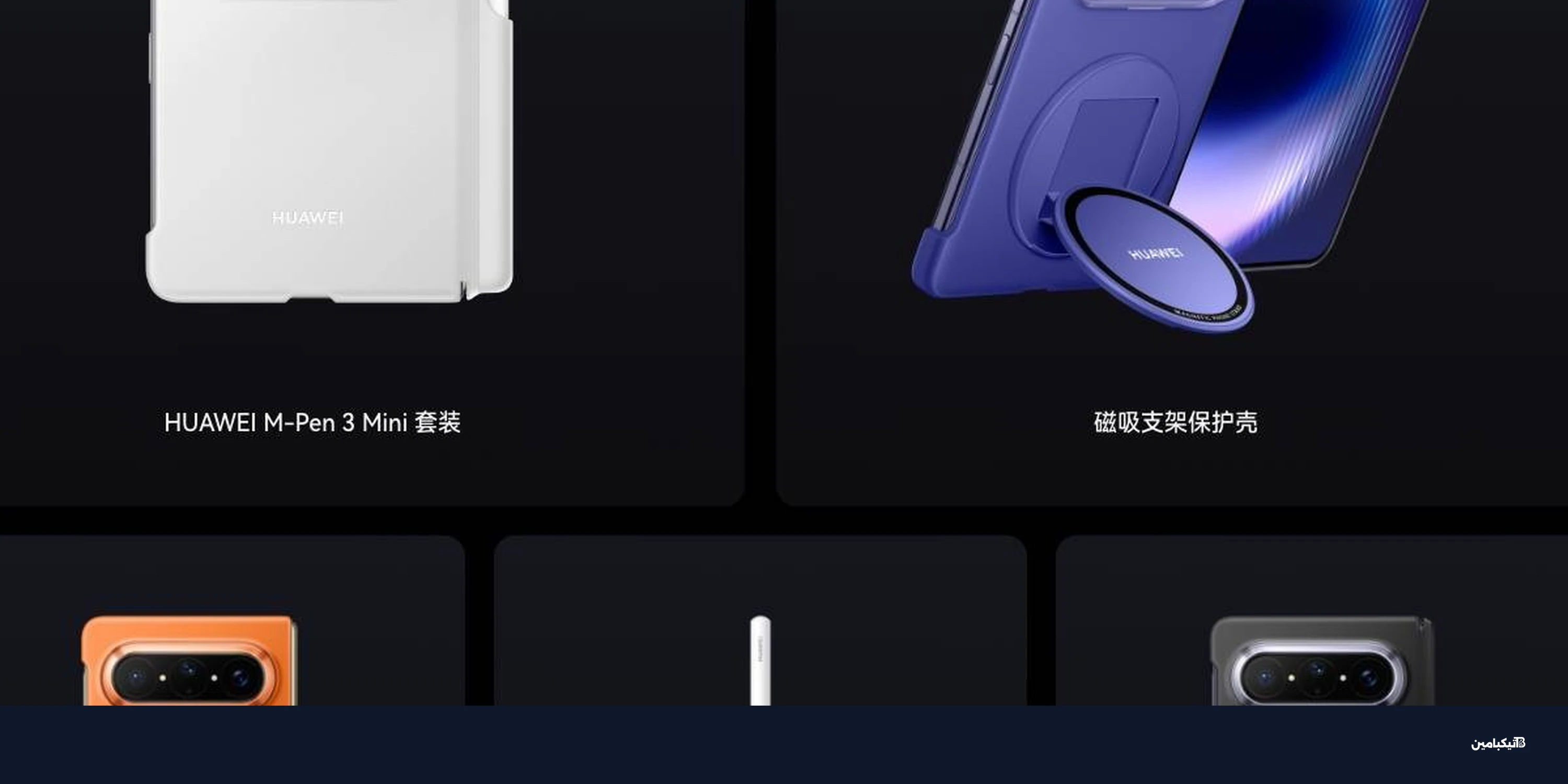 هواوي تطلق Pura X Max: شاشات أكبر ودعم القلم وتصميم نحيف