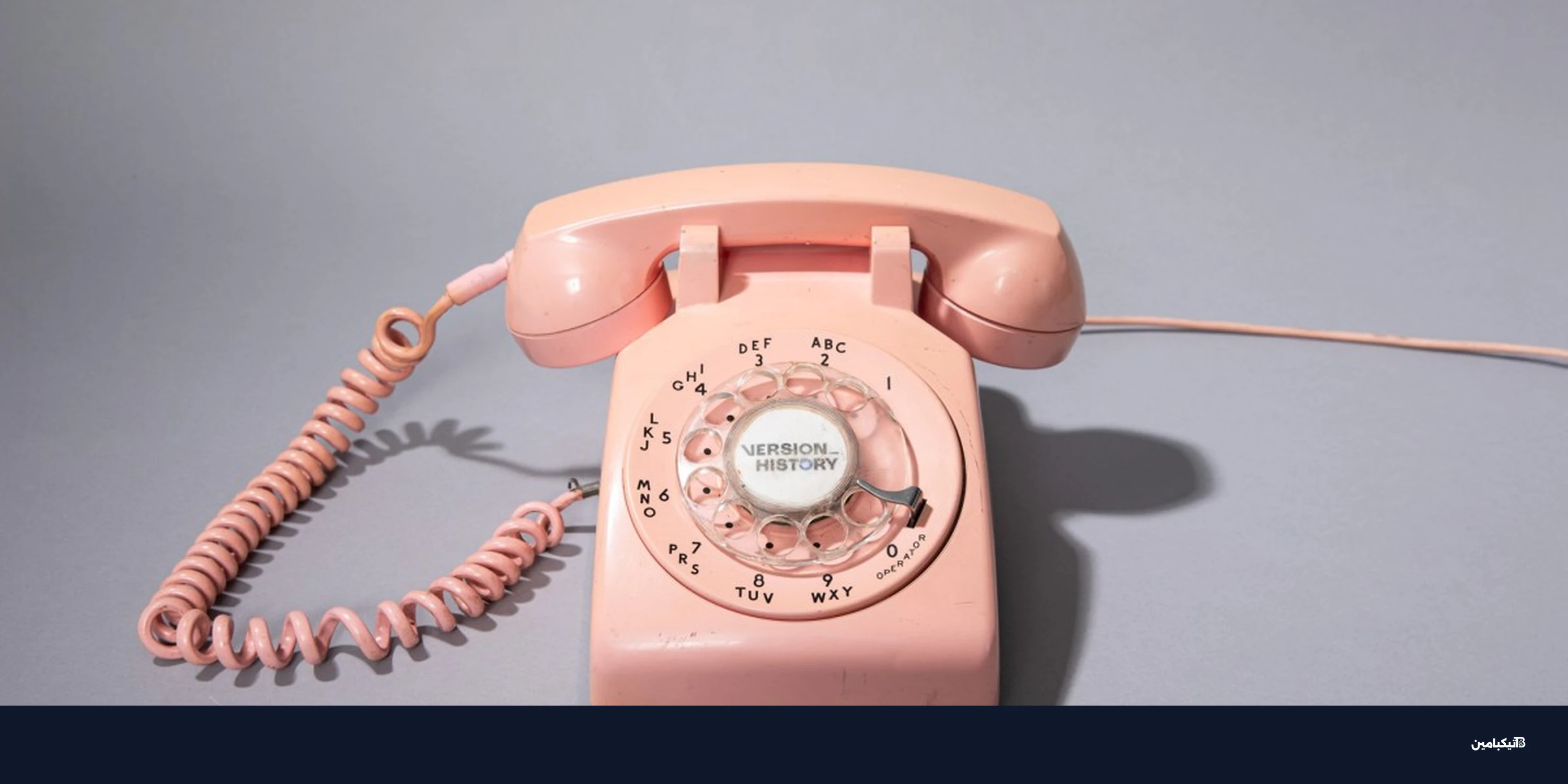 ويسترن إلكتريك 500: كيف صنعت إيه تي آند تي أشهر هاتف؟