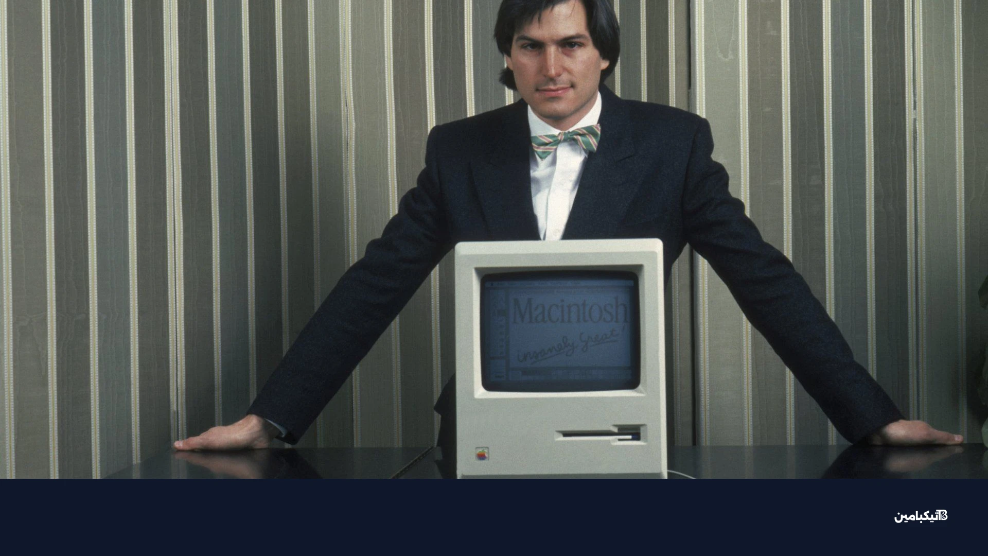 ستيف جوبز وجهاز ماكنتوش
