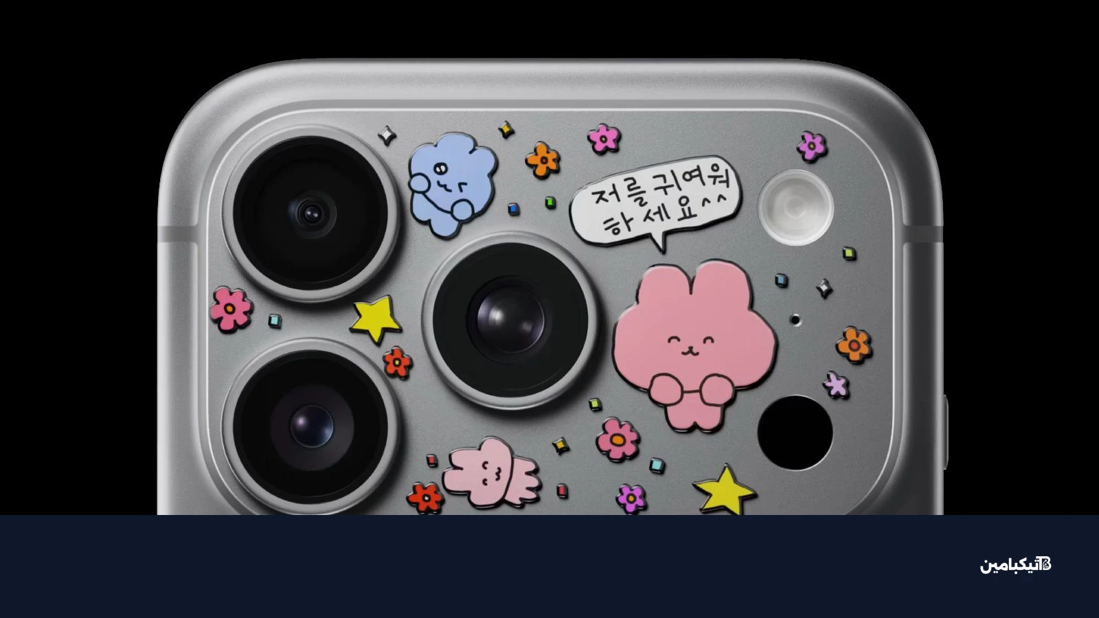 إعلان ملصقات آيفون 17 برو