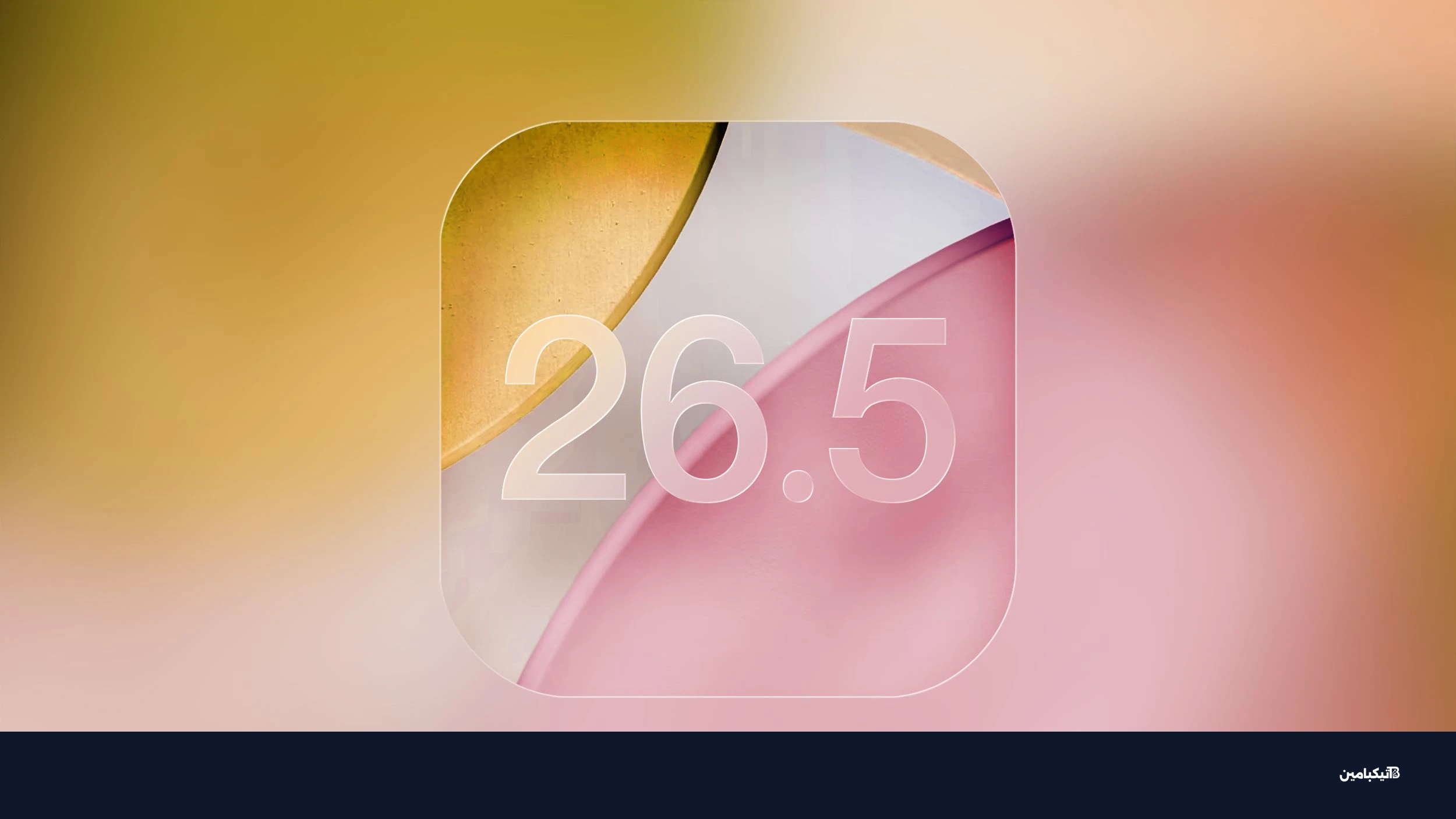تحديث آبل iOS 26