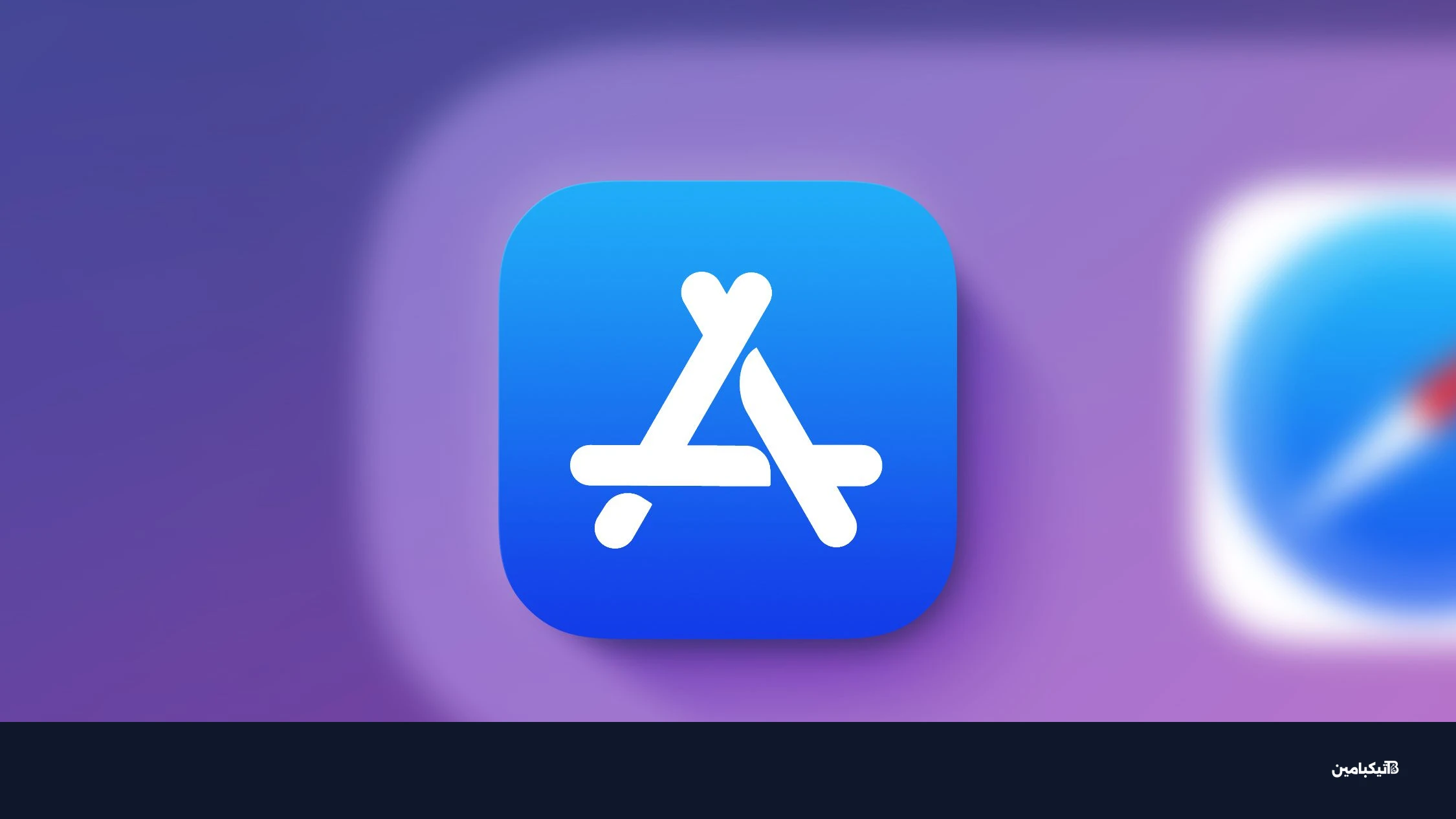 تغييرات متجر تطبيقات آيفون