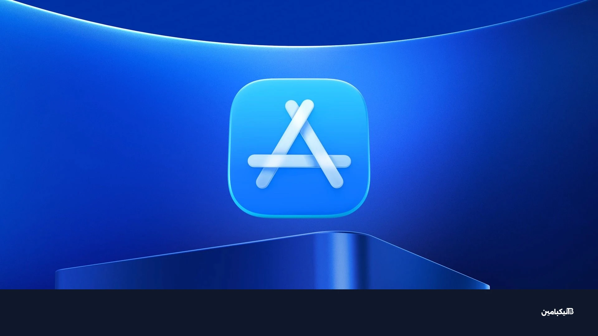 متجر تطبيقات آبل