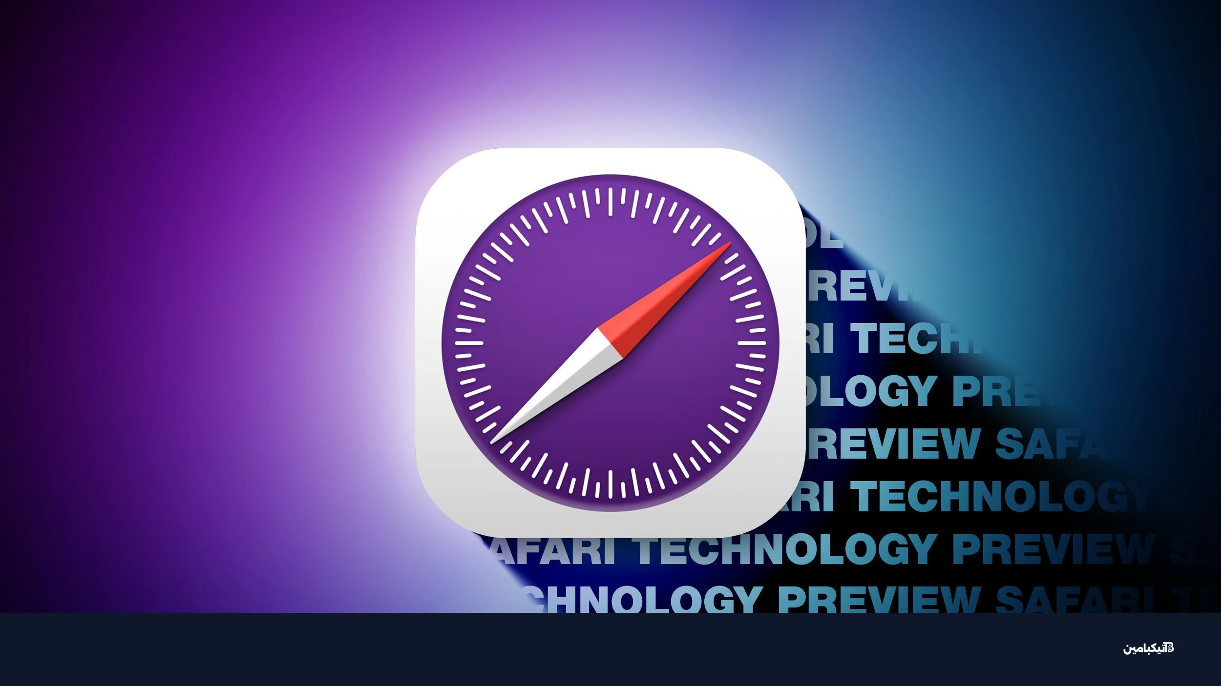 تحديثات متصفح Safari Technology Preview من أبل