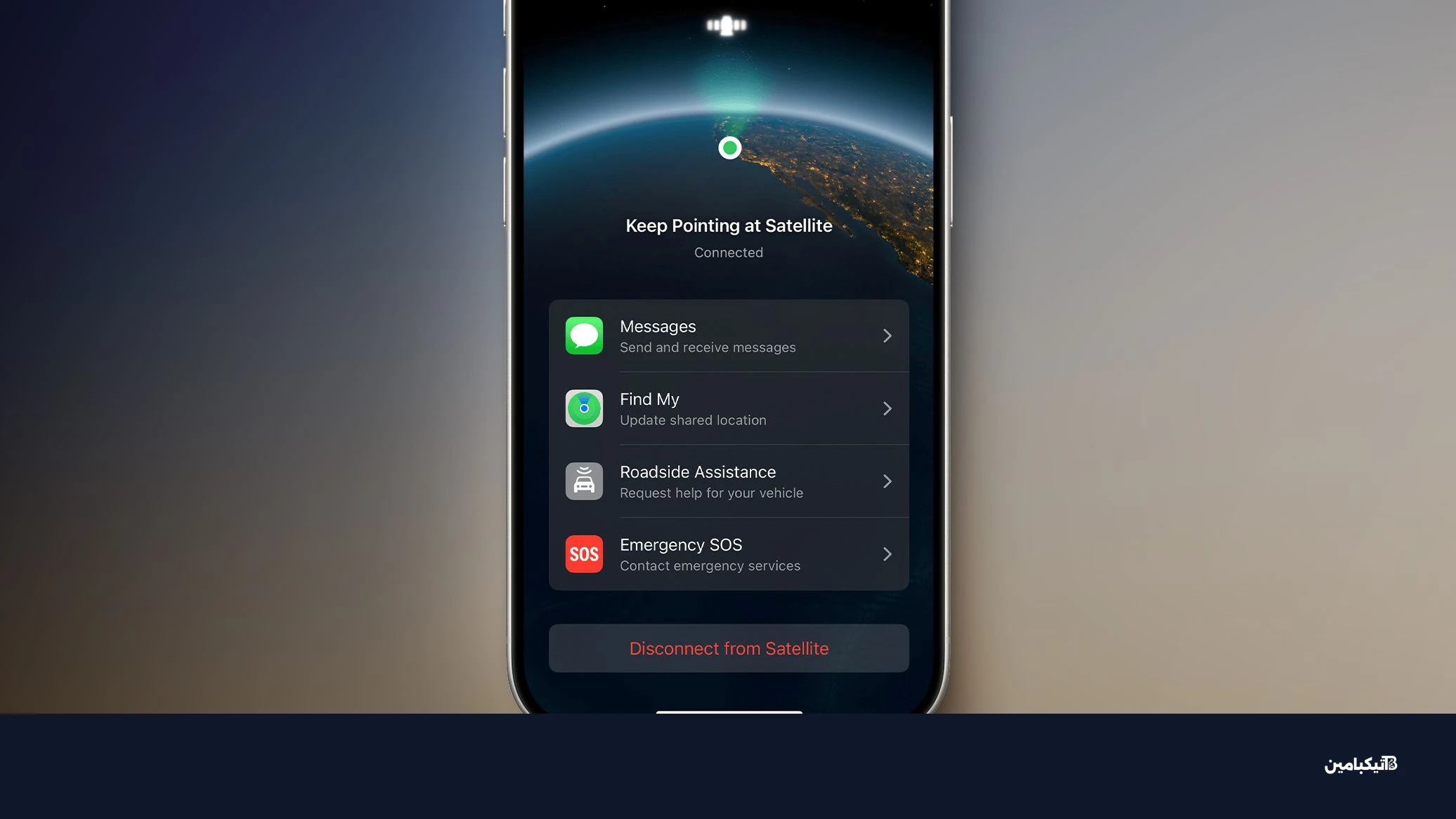 ميزة الاتصال الفضائي في آيفون