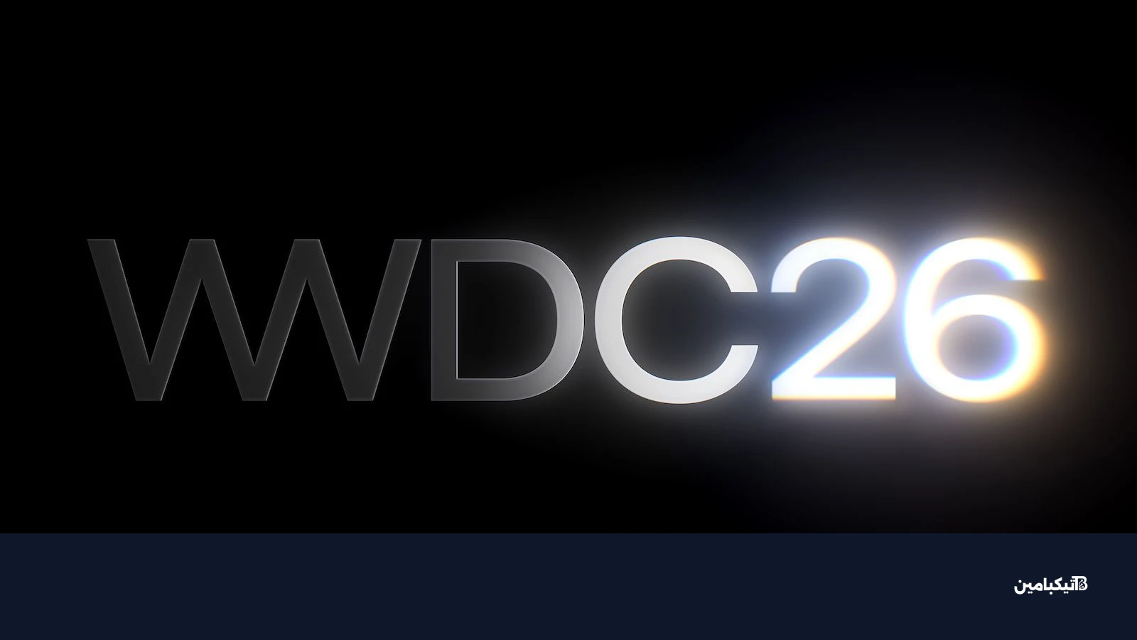 مؤتمر آبل WWDC 2026 وتغييرات نظام iOS 27