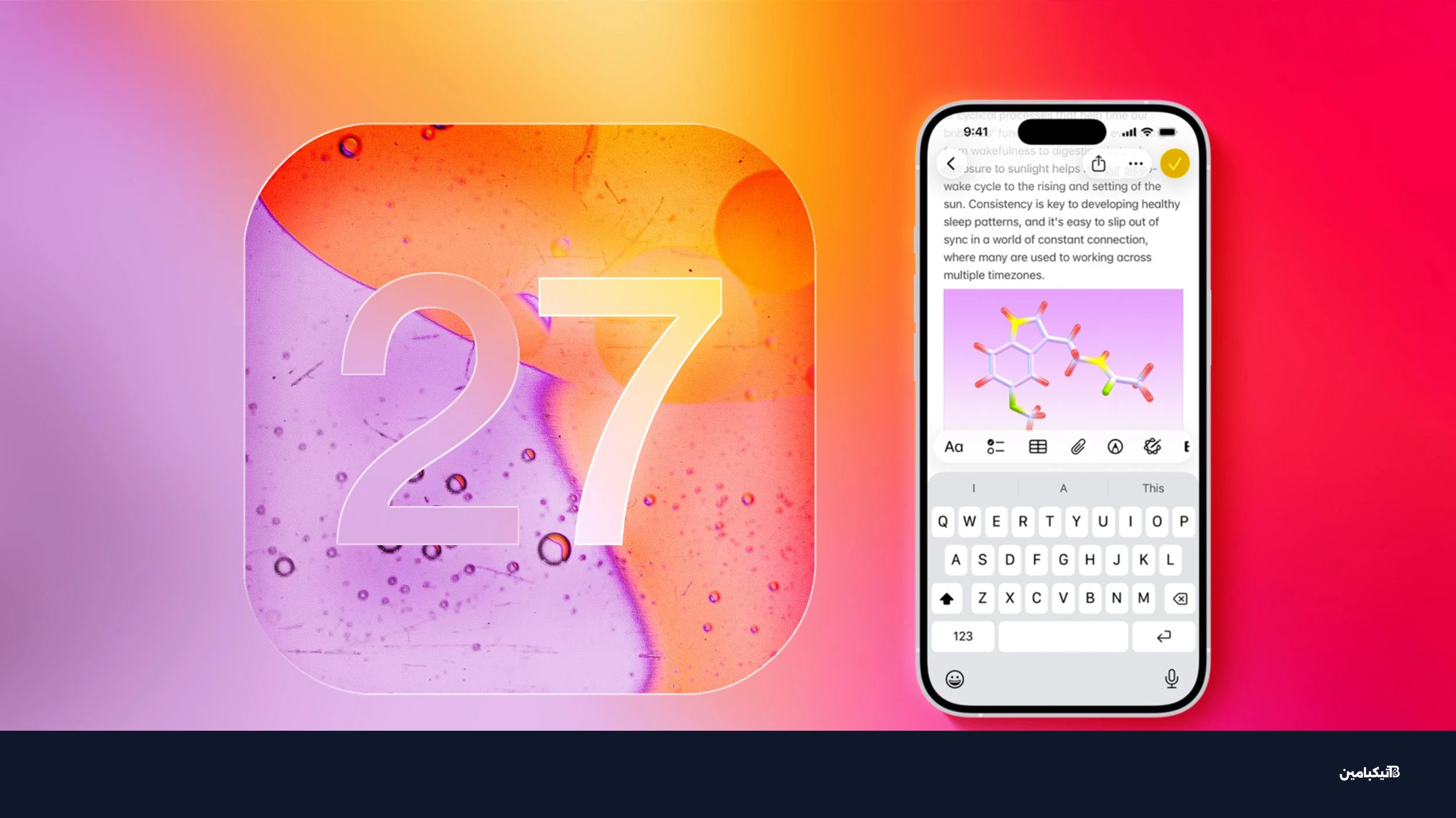 تحديث لوحة مفاتيح آيفون في نظام iOS 27