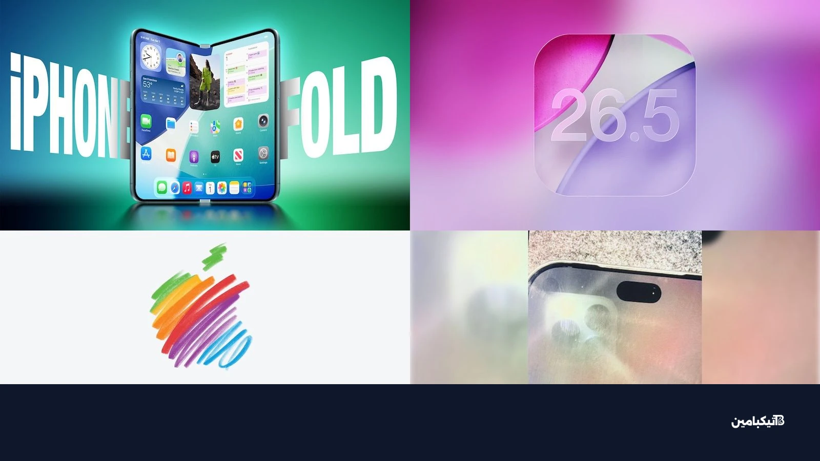 أخبار آبل وآيفون