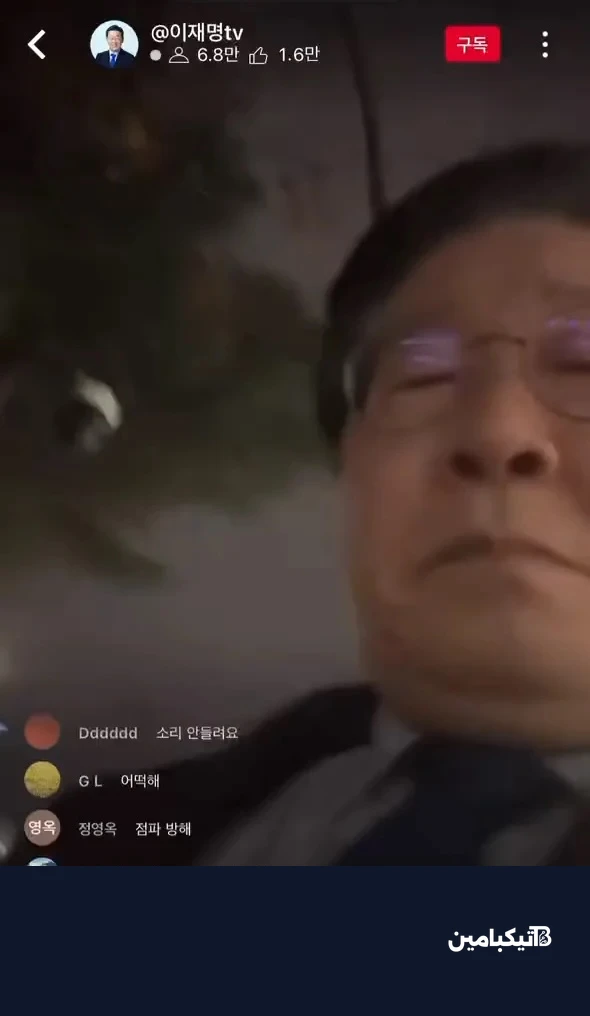 Lee Jae-myung livestreaming himself at an incredibly unflattering angle during the December 3, 2024 martial law crisis.